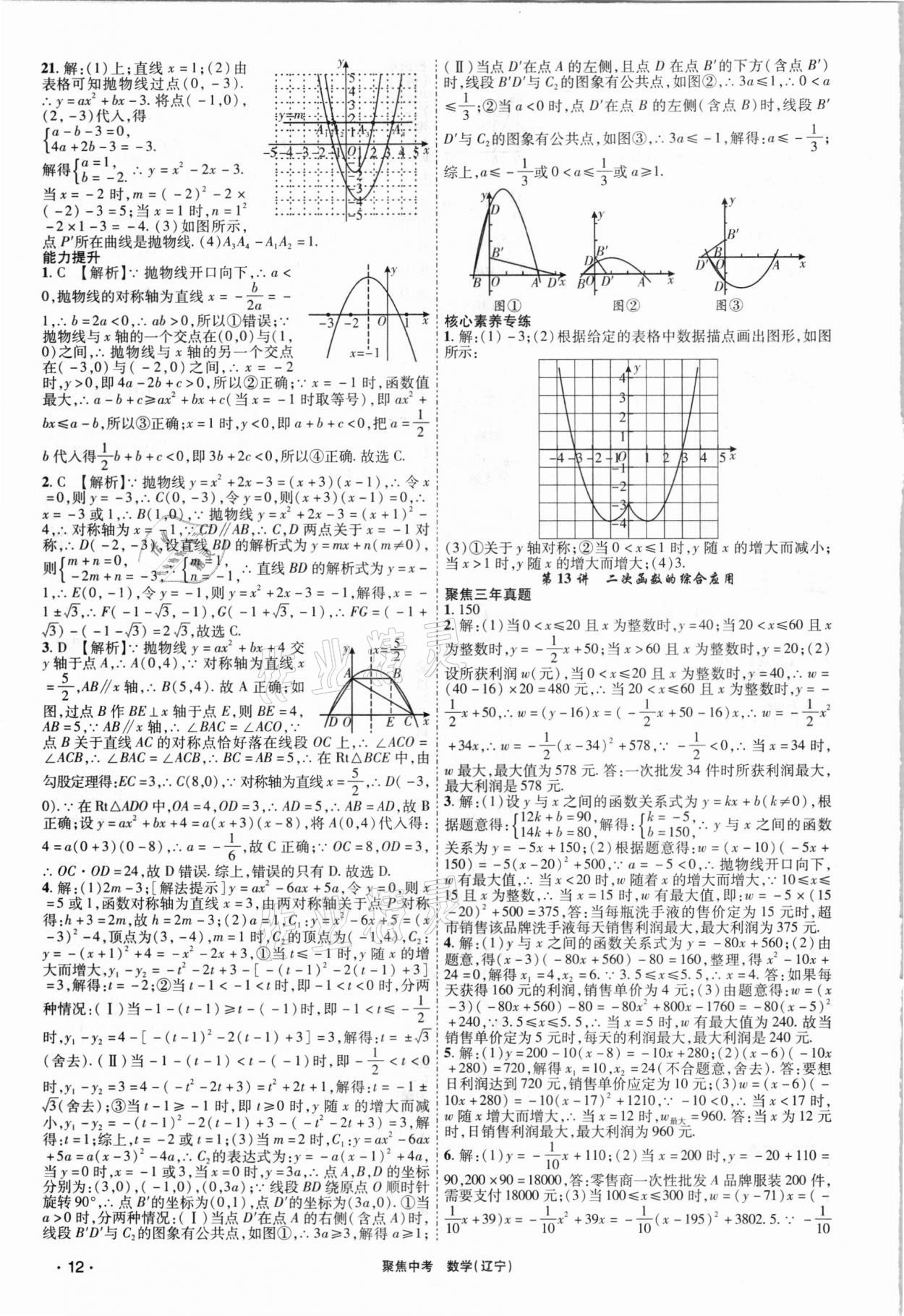 2021年聚焦中考數(shù)學(xué)遼寧專版 第12頁