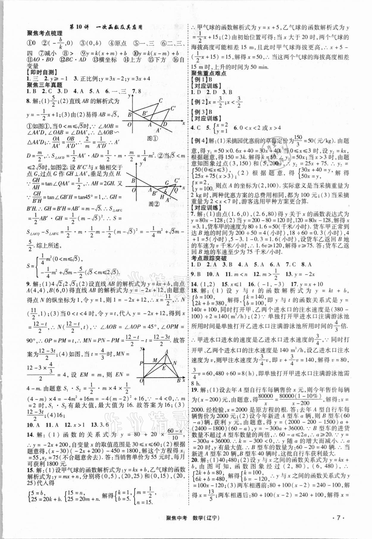 2021年聚焦中考數(shù)學遼寧專版 第7頁