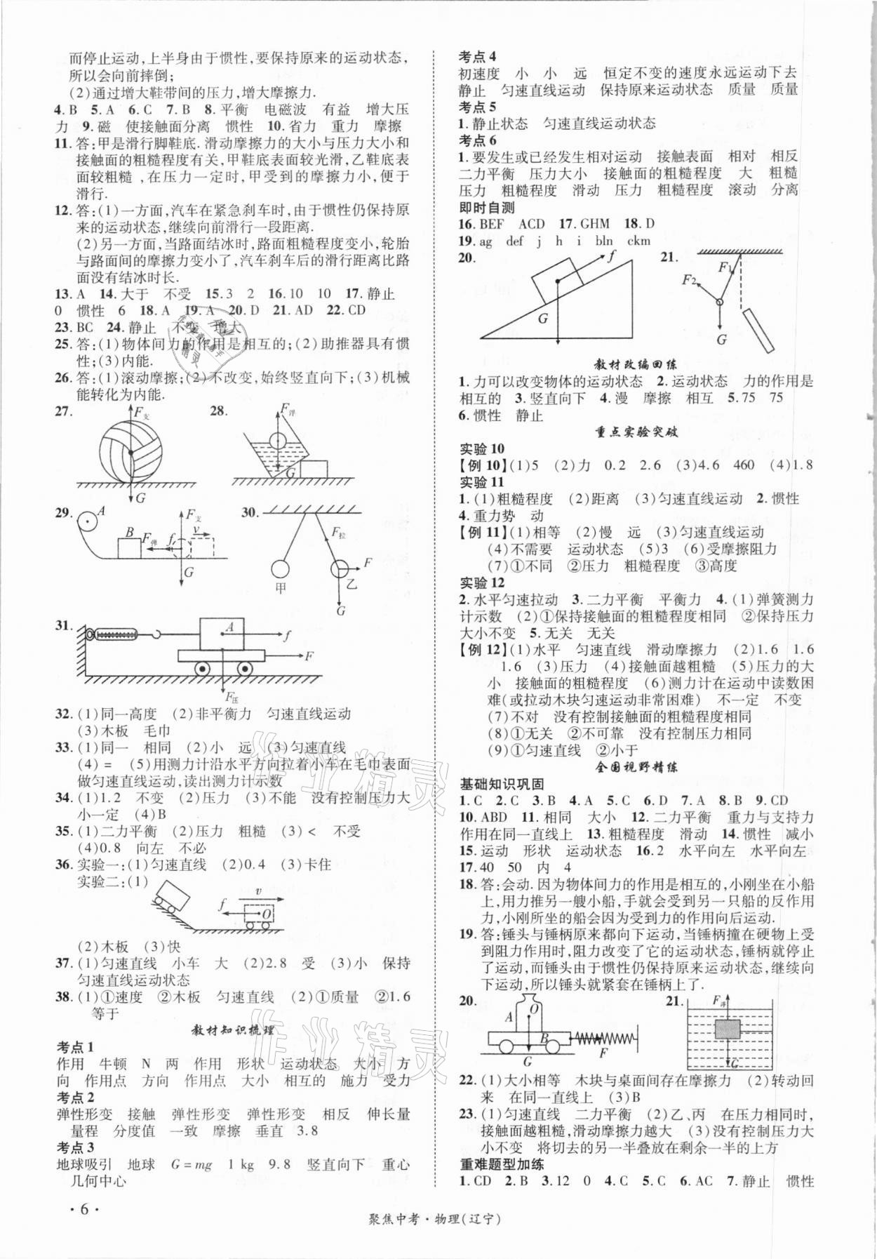 2021年聚焦中考物理辽宁专版 第6页