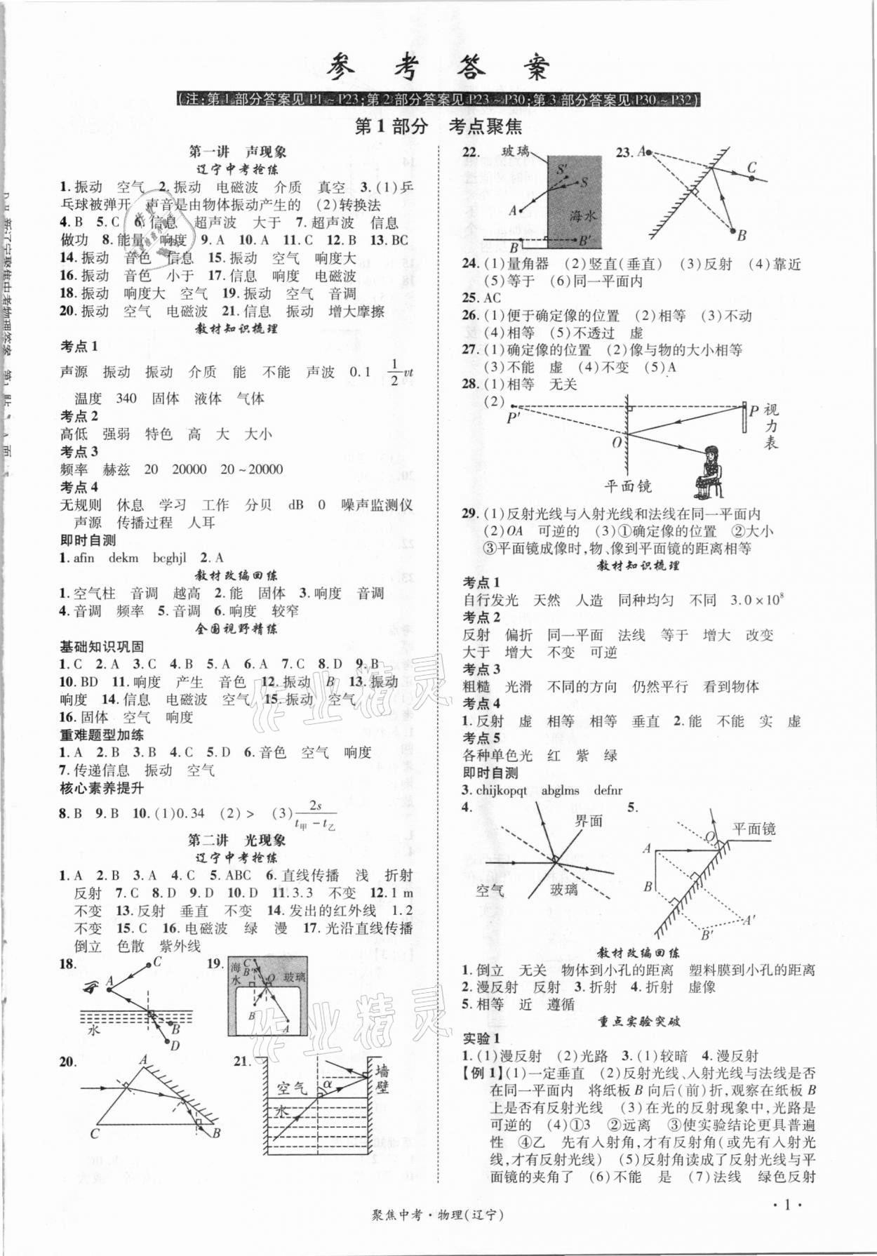 2021年聚焦中考物理辽宁专版 第1页