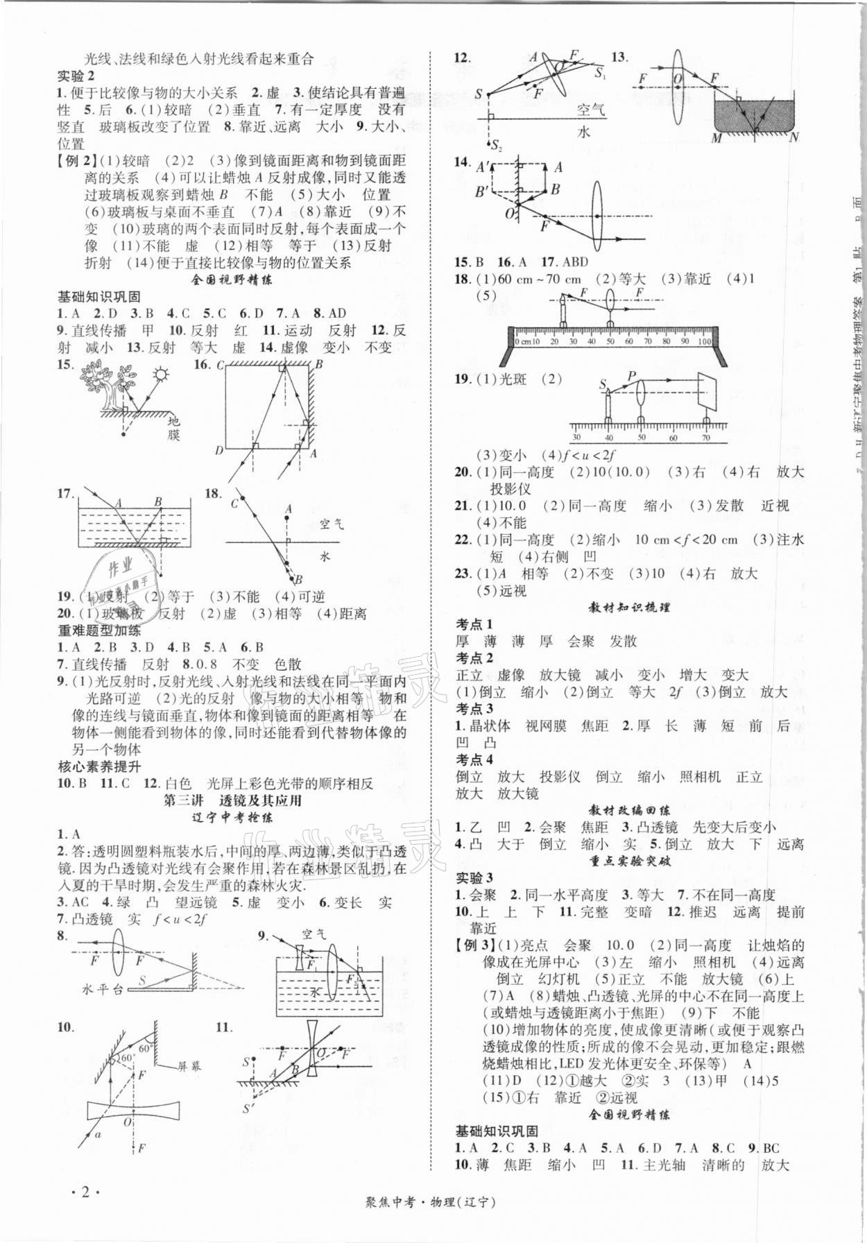 2021年聚焦中考物理遼寧專版 第2頁