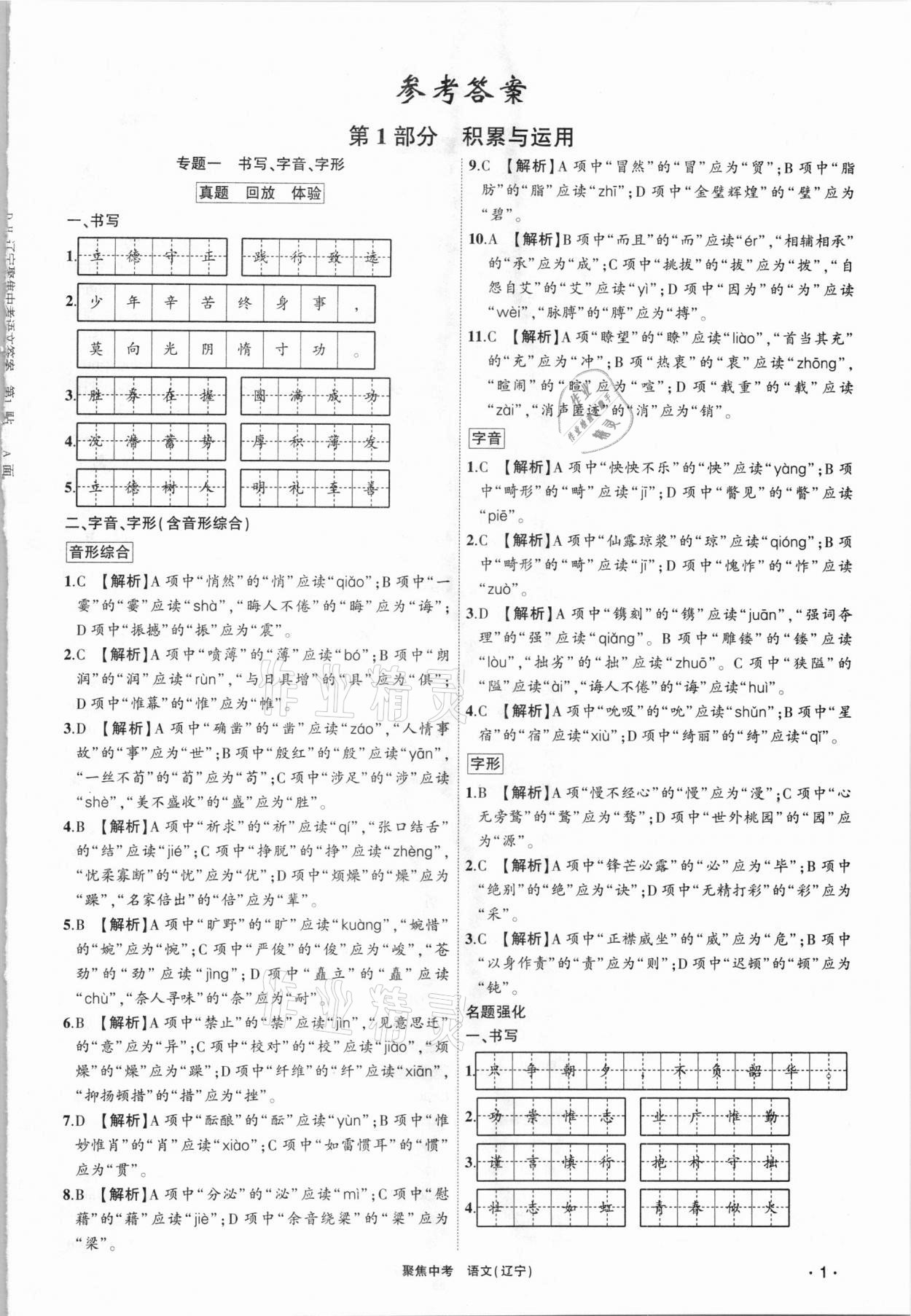 2021年聚焦中考语文辽宁专版 第1页