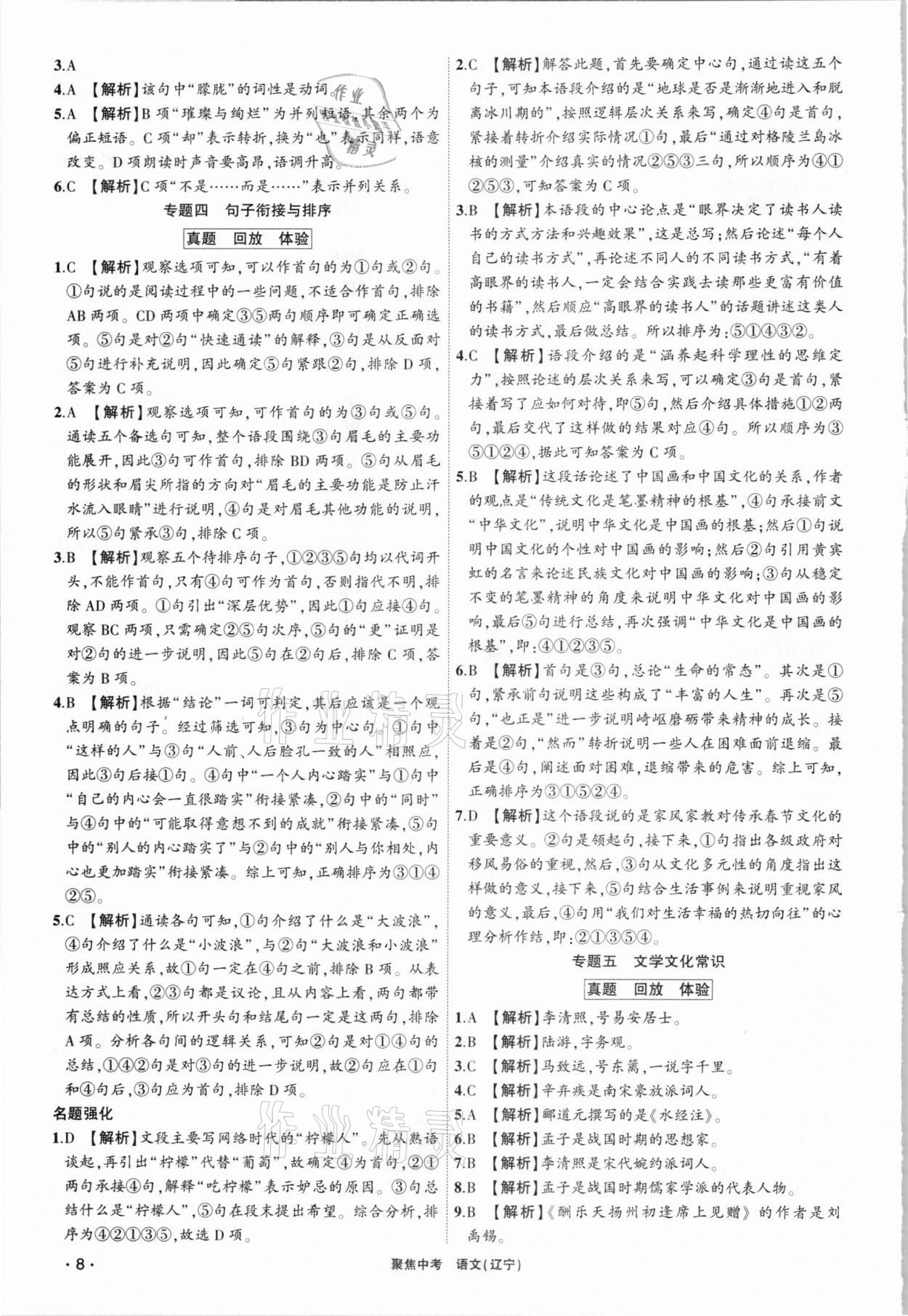 2021年聚焦中考語(yǔ)文遼寧專(zhuān)版 第8頁(yè)