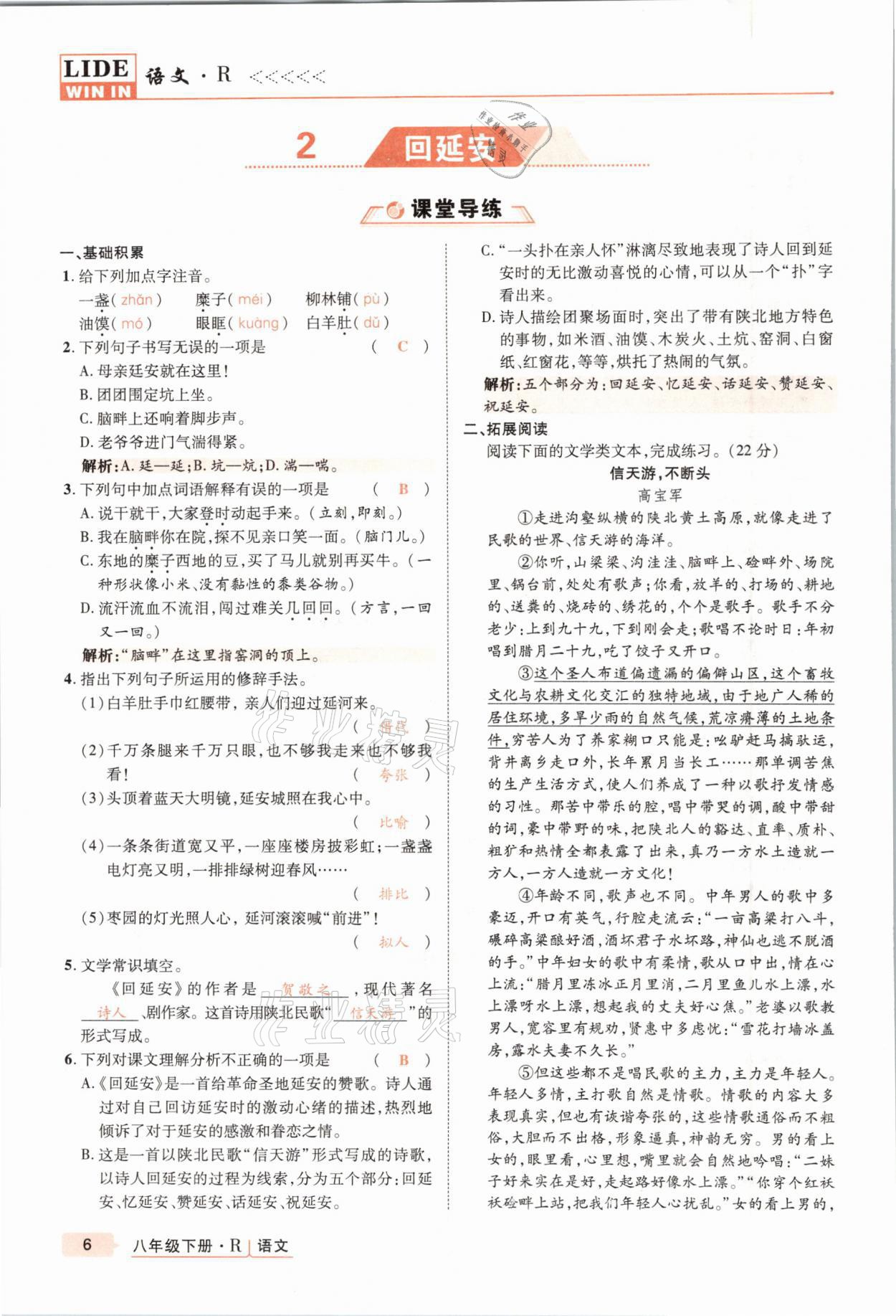 2021年高分突破課時達標講練測八年級語文下冊人教版 參考答案第6頁