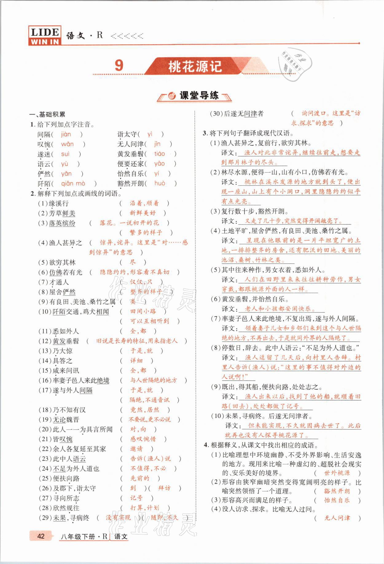 2021年高分突破課時(shí)達(dá)標(biāo)講練測(cè)八年級(jí)語(yǔ)文下冊(cè)人教版 參考答案第42頁(yè)