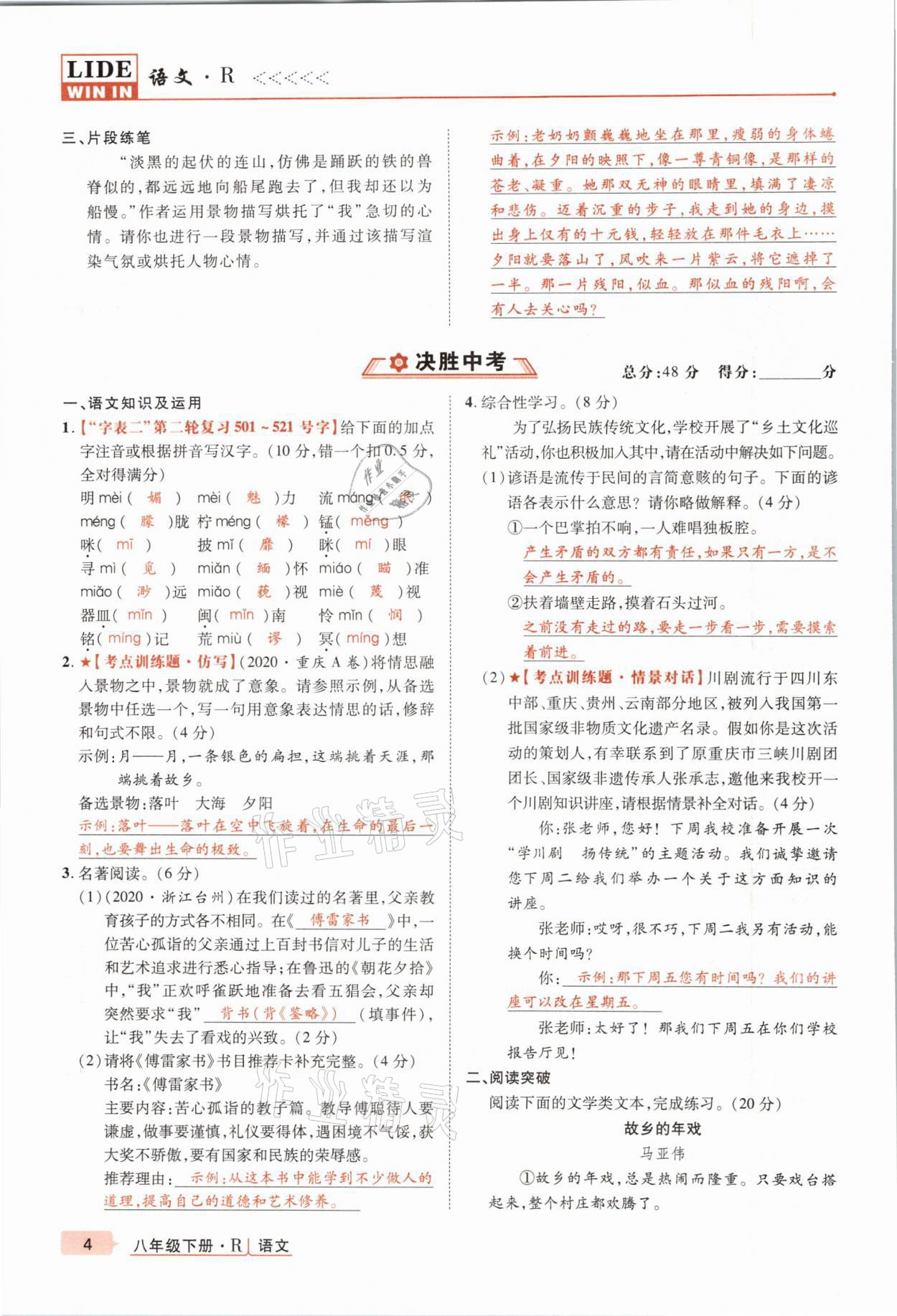 2021年高分突破課時(shí)達(dá)標(biāo)講練測(cè)八年級(jí)語(yǔ)文下冊(cè)人教版 參考答案第4頁(yè)