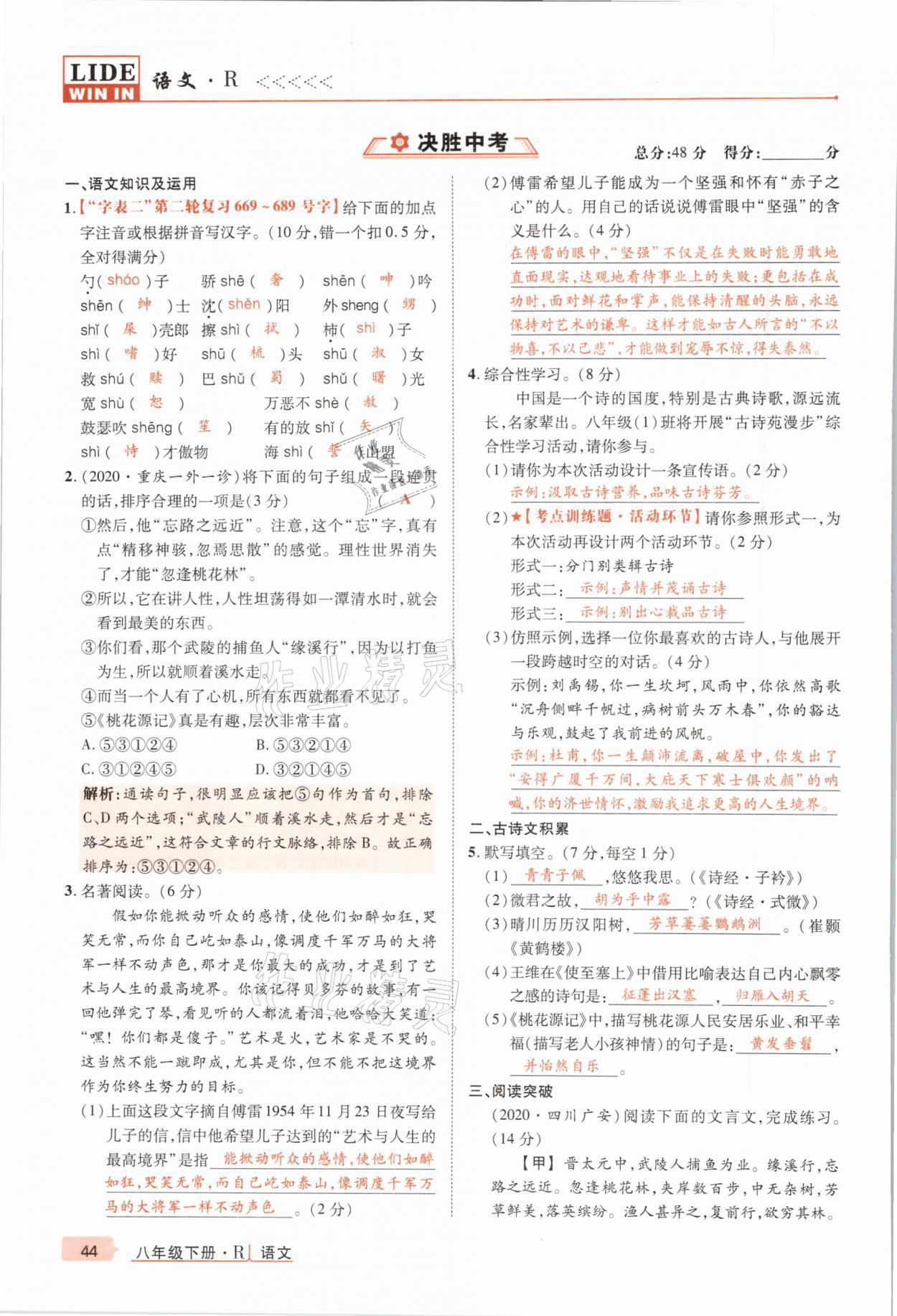 2021年高分突破課時(shí)達(dá)標(biāo)講練測(cè)八年級(jí)語(yǔ)文下冊(cè)人教版 參考答案第44頁(yè)