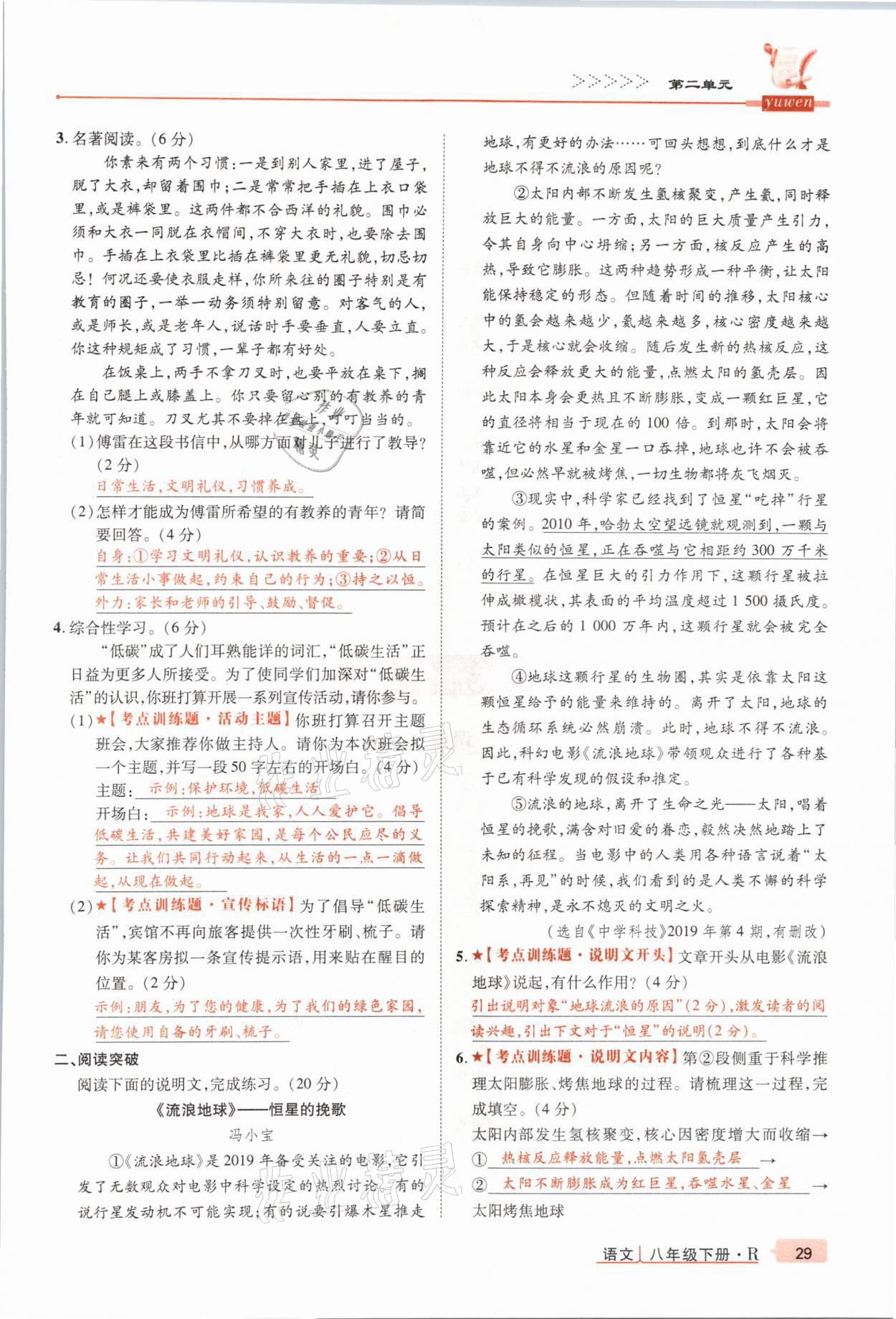 2021年高分突破課時達標講練測八年級語文下冊人教版 參考答案第29頁