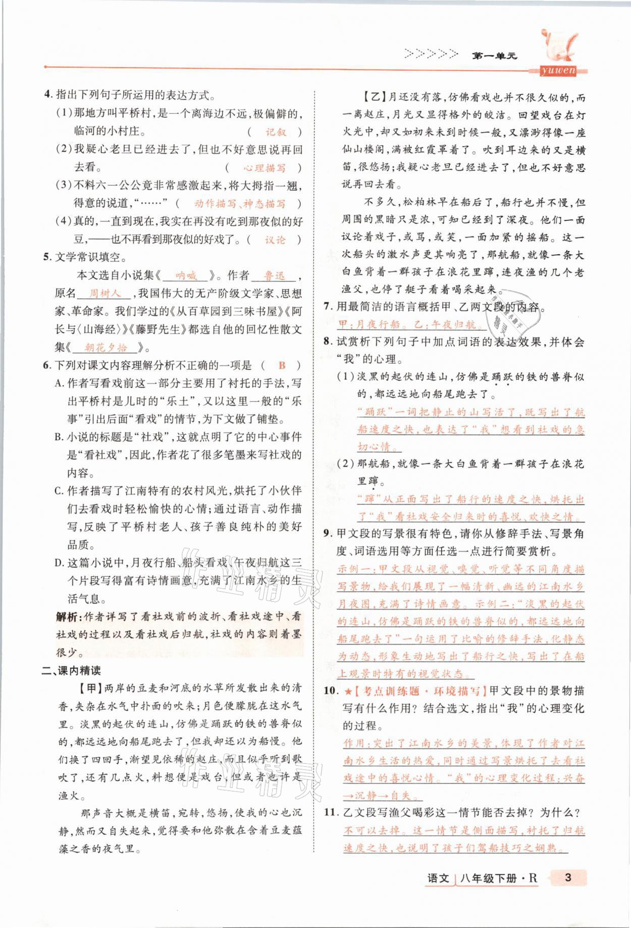 2021年高分突破課時達標講練測八年級語文下冊人教版 參考答案第3頁