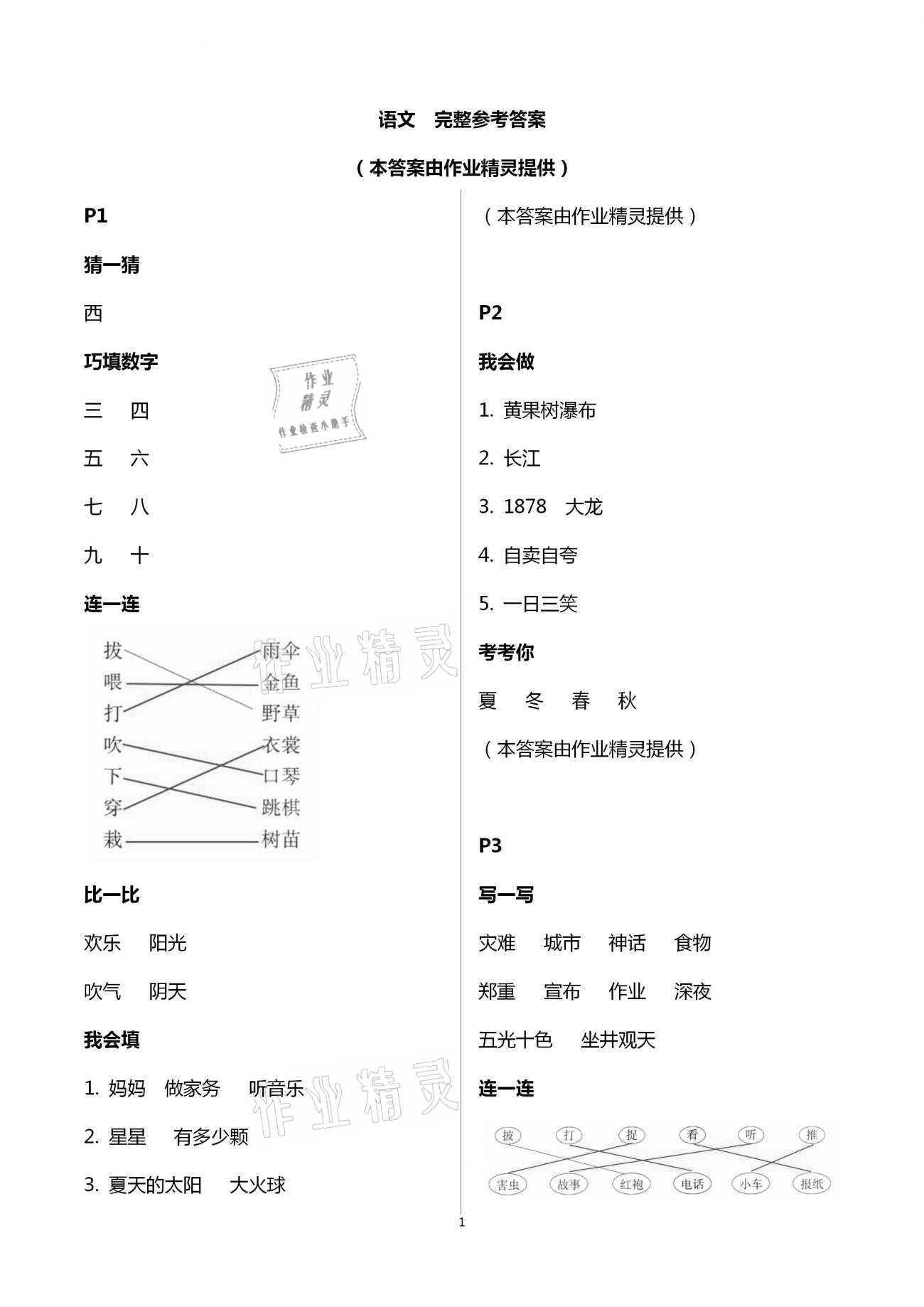2021年云南省標準教輔寒假活動二年級語文人教版 第1頁