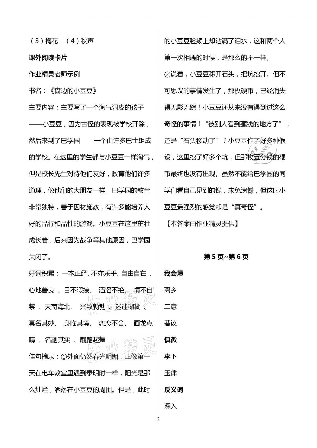 2021年云南省標準教輔寒假活動五年級語文人教版 第2頁