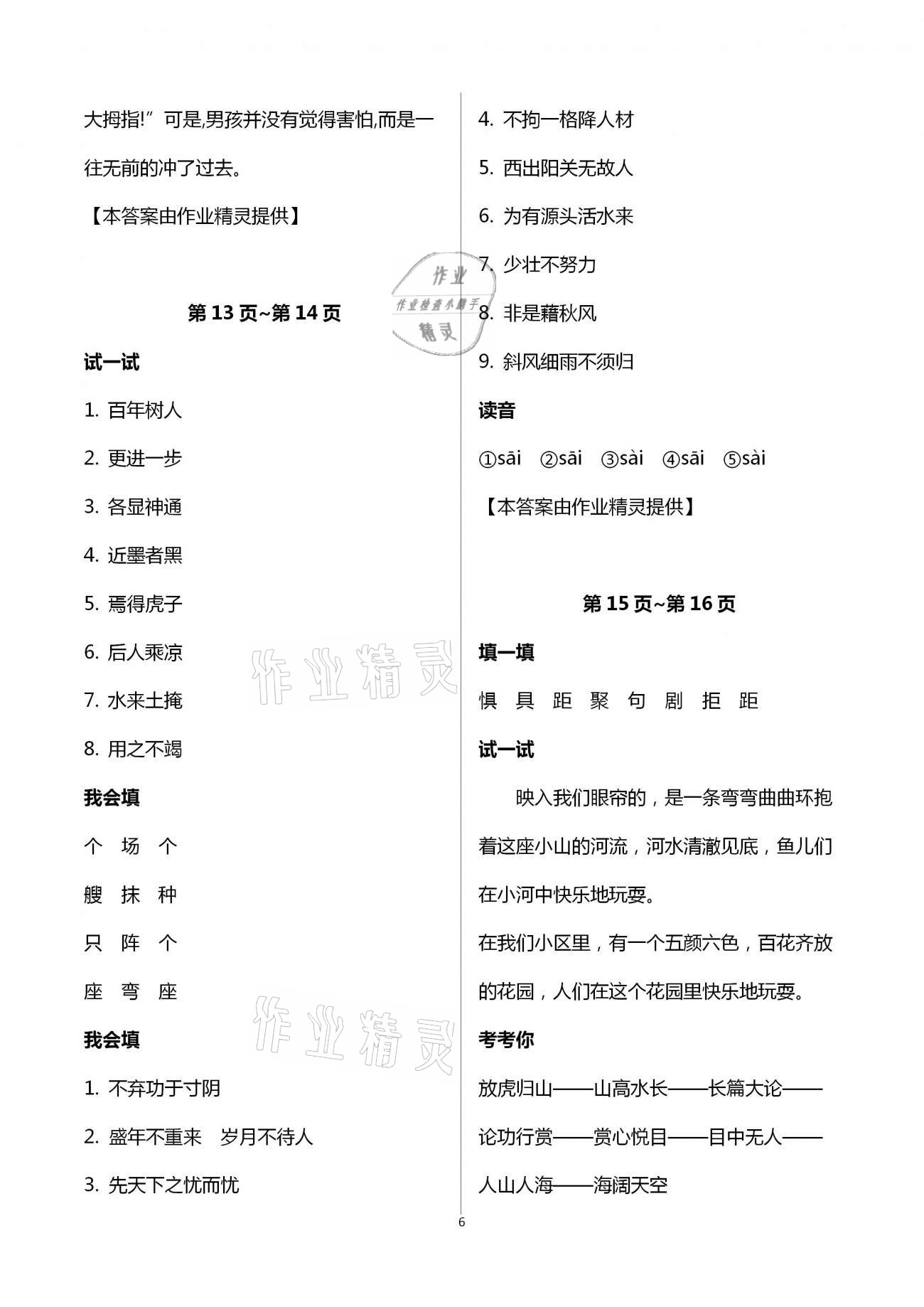 2021年云南省標準教輔寒假活動五年級語文人教版 第6頁