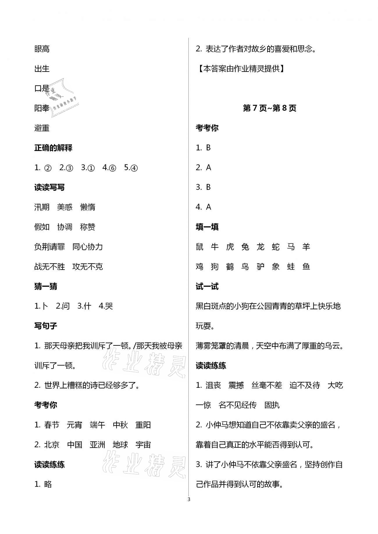2021年云南省標準教輔寒假活動五年級語文人教版 第3頁