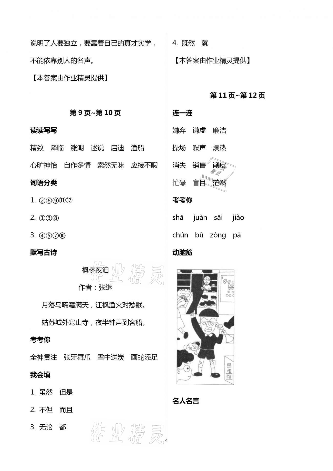 2021年云南省標準教輔寒假活動五年級語文人教版 第4頁