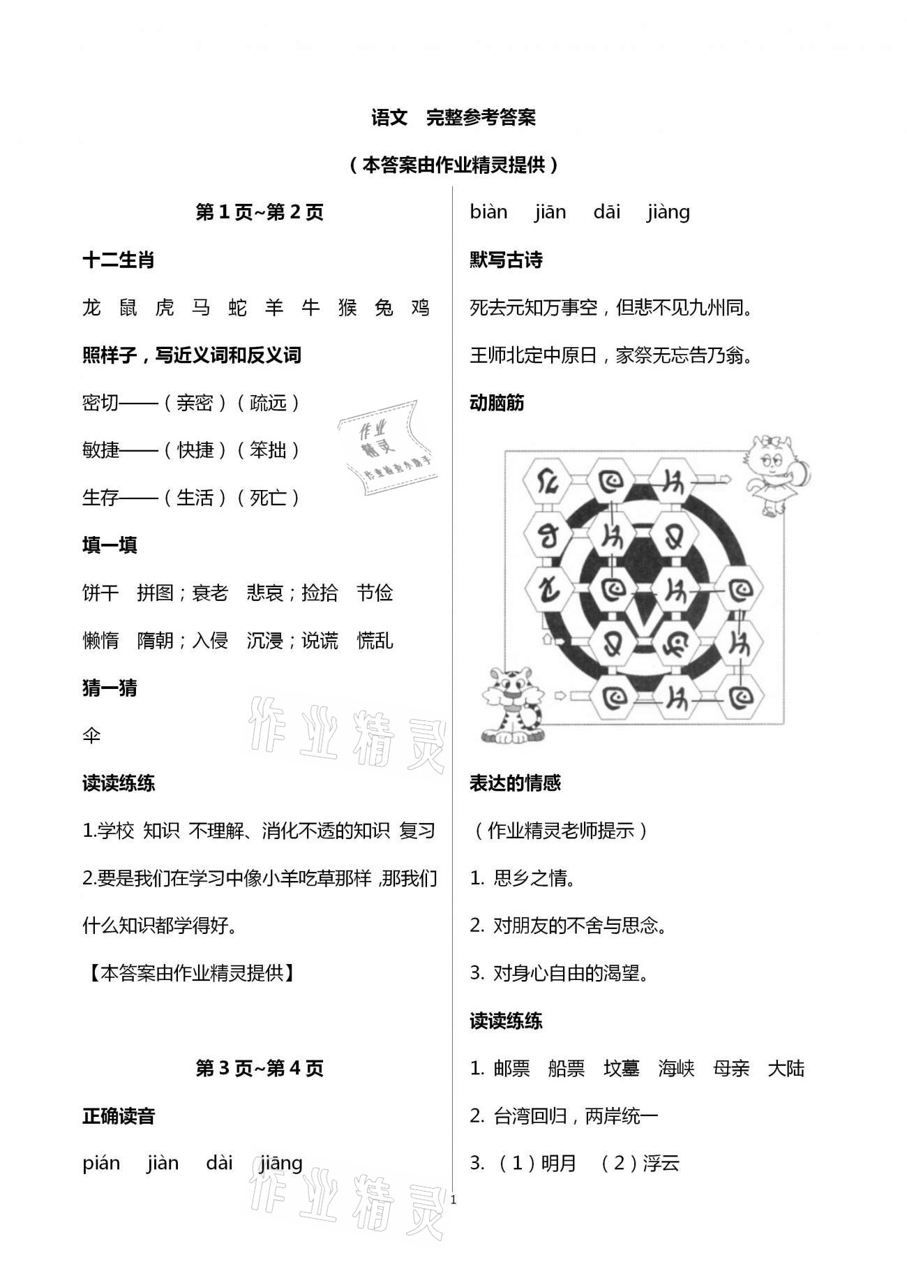2021年云南省標準教輔寒假活動五年級語文人教版 第1頁