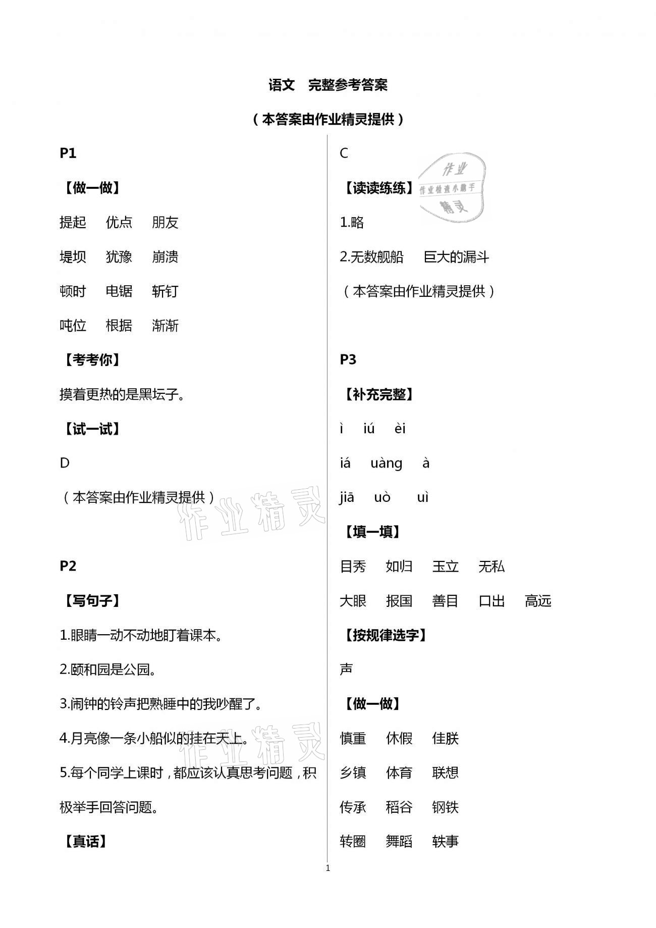 2021年云南省標(biāo)準(zhǔn)教輔寒假活動(dòng)四年級(jí)語(yǔ)文人教版 第1頁(yè)