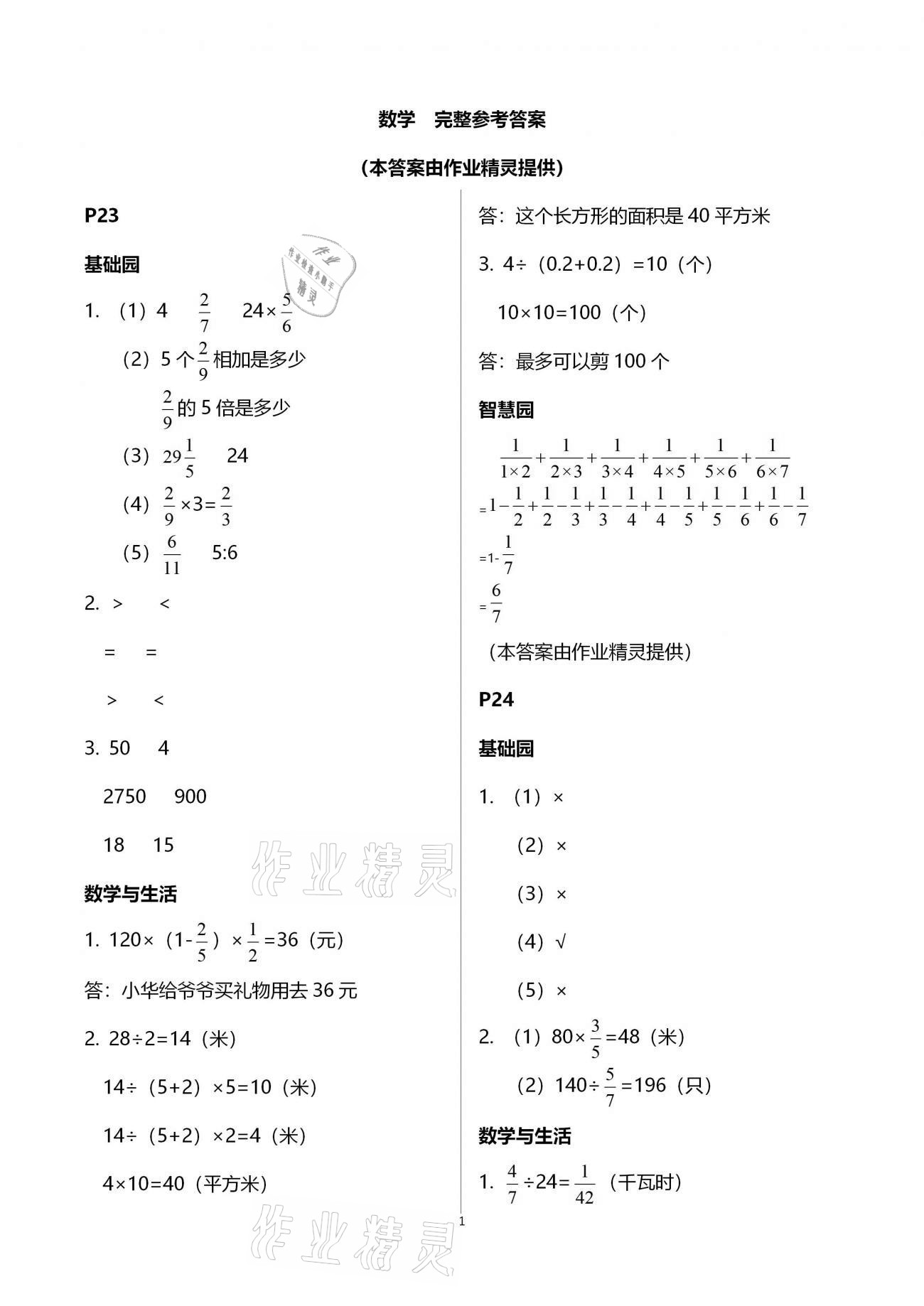 2021年寒假学习与生活六年级合订本山东友谊出版社 第1页