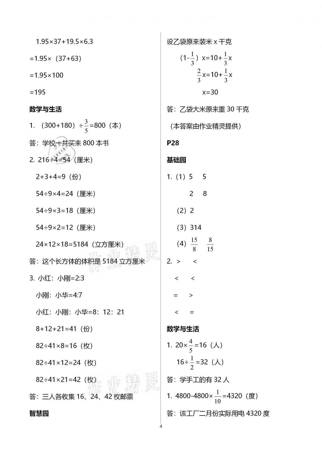 2021年寒假学习与生活六年级合订本山东友谊出版社 第4页