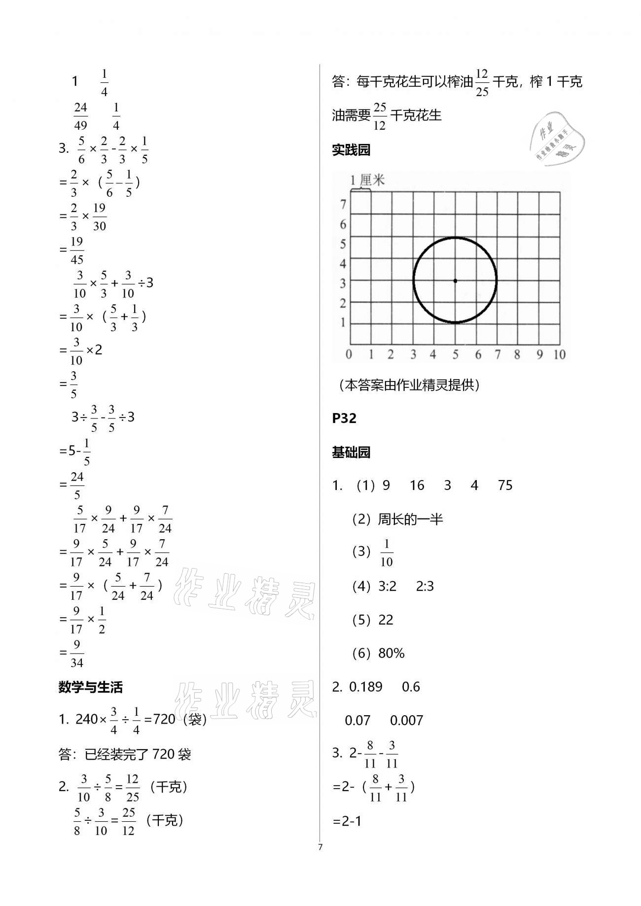 2021年寒假學(xué)習(xí)與生活六年級合訂本山東友誼出版社 第7頁