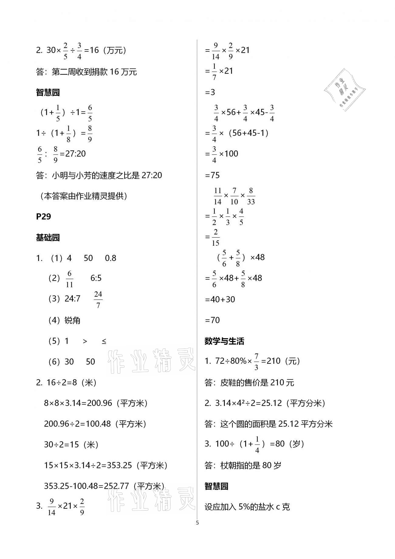 2021年寒假学习与生活六年级合订本山东友谊出版社 第5页