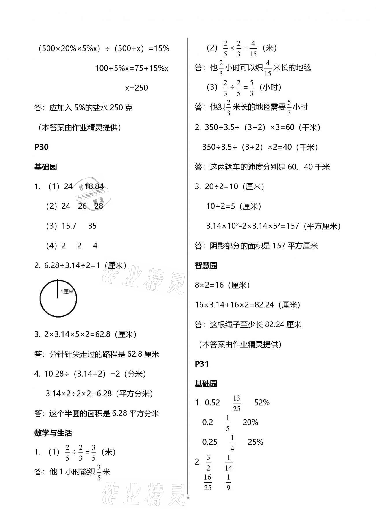 2021年寒假学习与生活六年级合订本山东友谊出版社 第6页