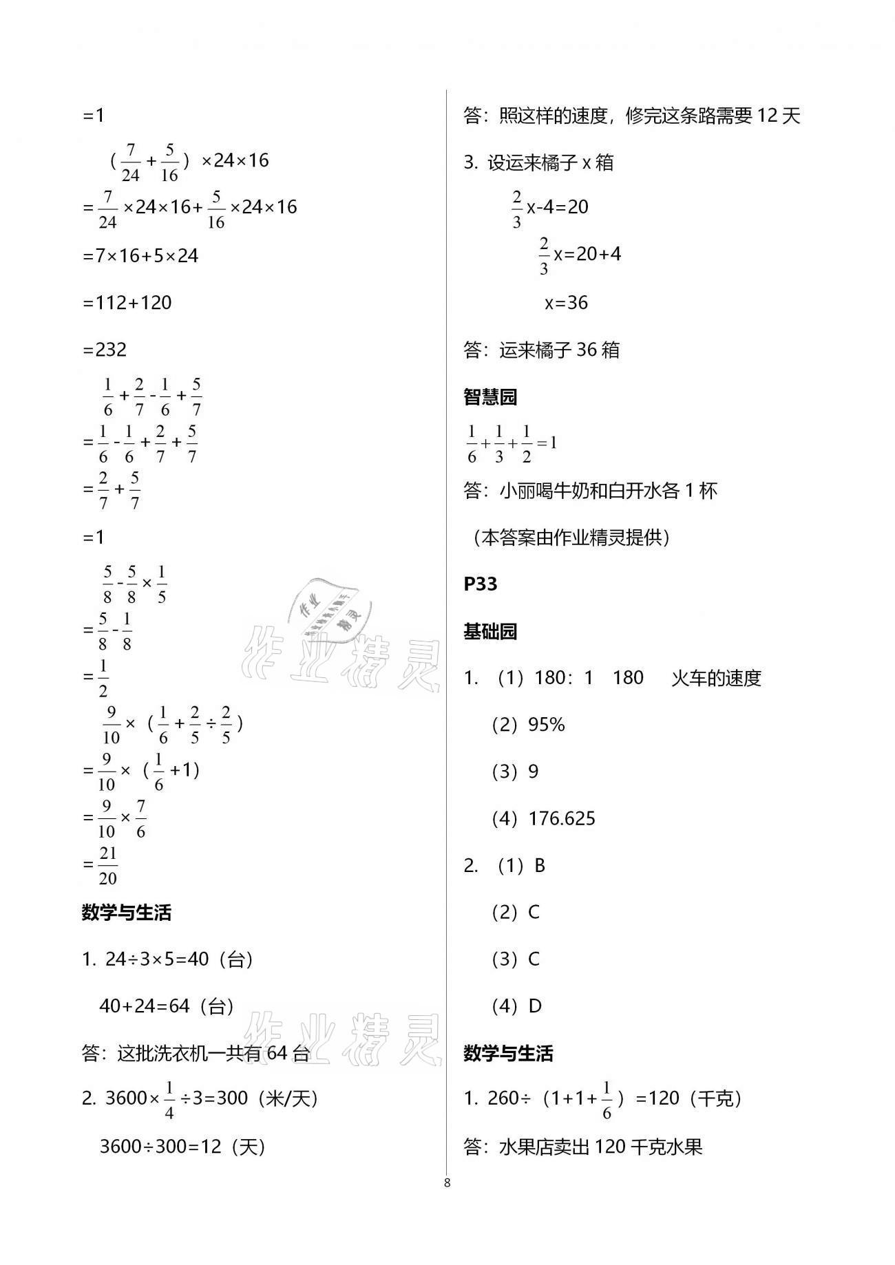 2021年寒假学习与生活六年级合订本山东友谊出版社 第8页