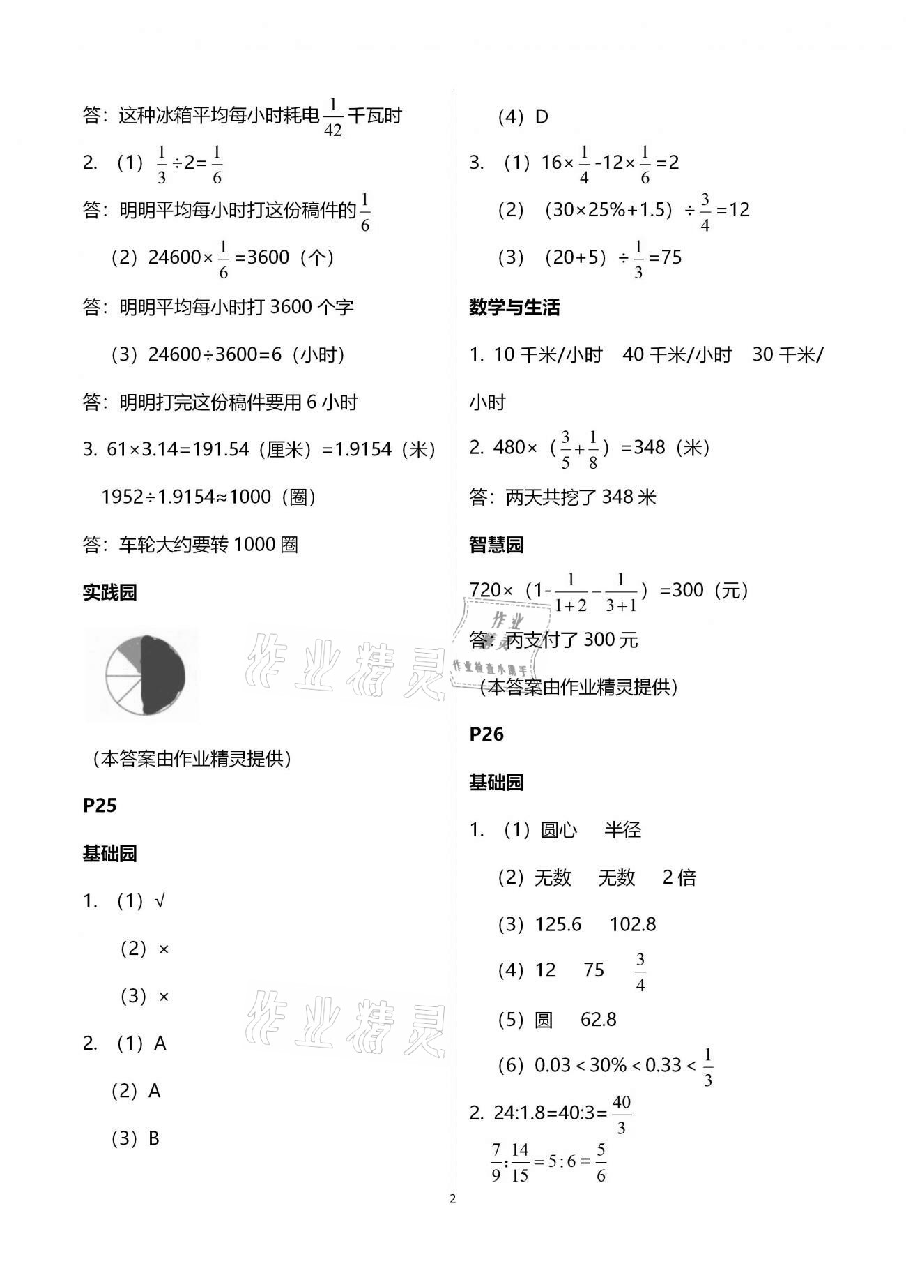 2021年寒假学习与生活六年级合订本山东友谊出版社 第2页