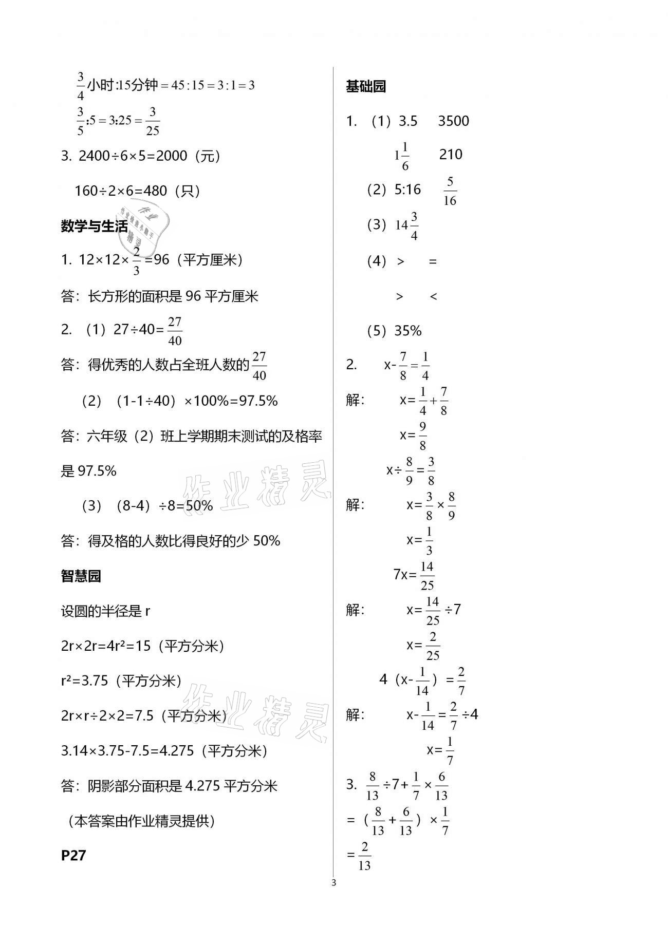 2021年寒假学习与生活六年级合订本山东友谊出版社 第3页