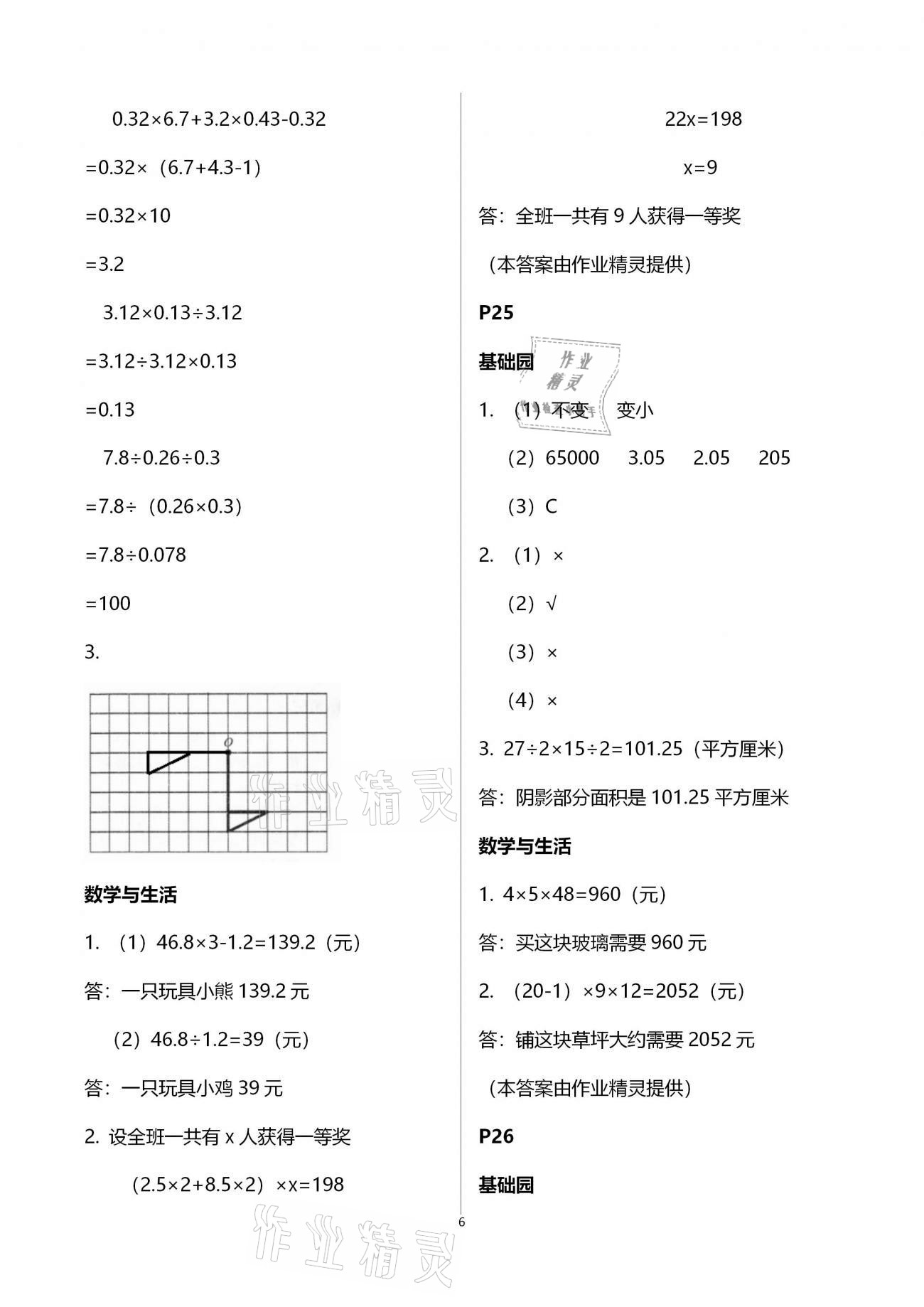 2021年寒假学习与生活五年级山东友谊出版社 第6页