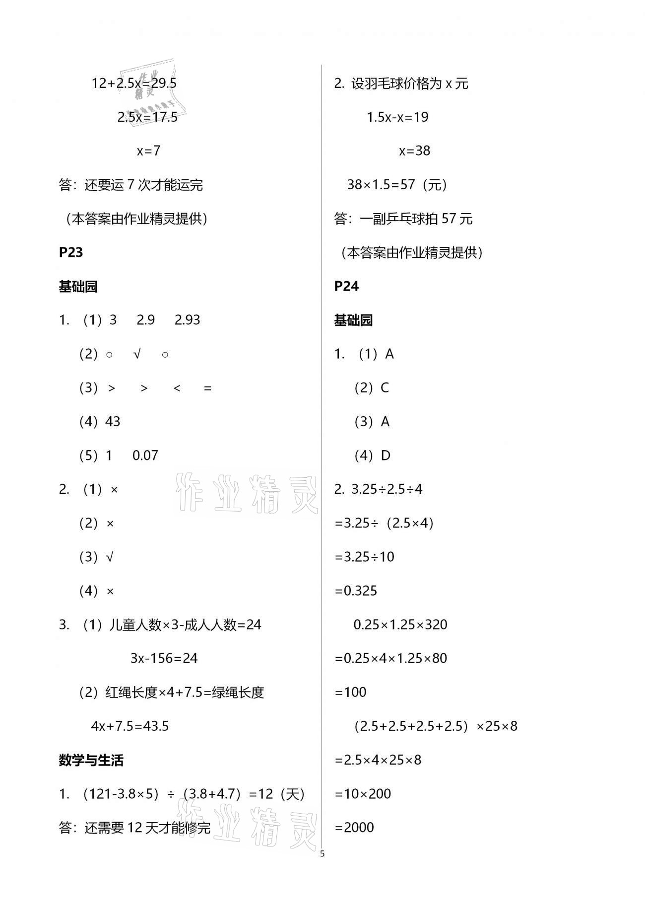 2021年寒假學(xué)習(xí)與生活五年級(jí)山東友誼出版社 第5頁(yè)