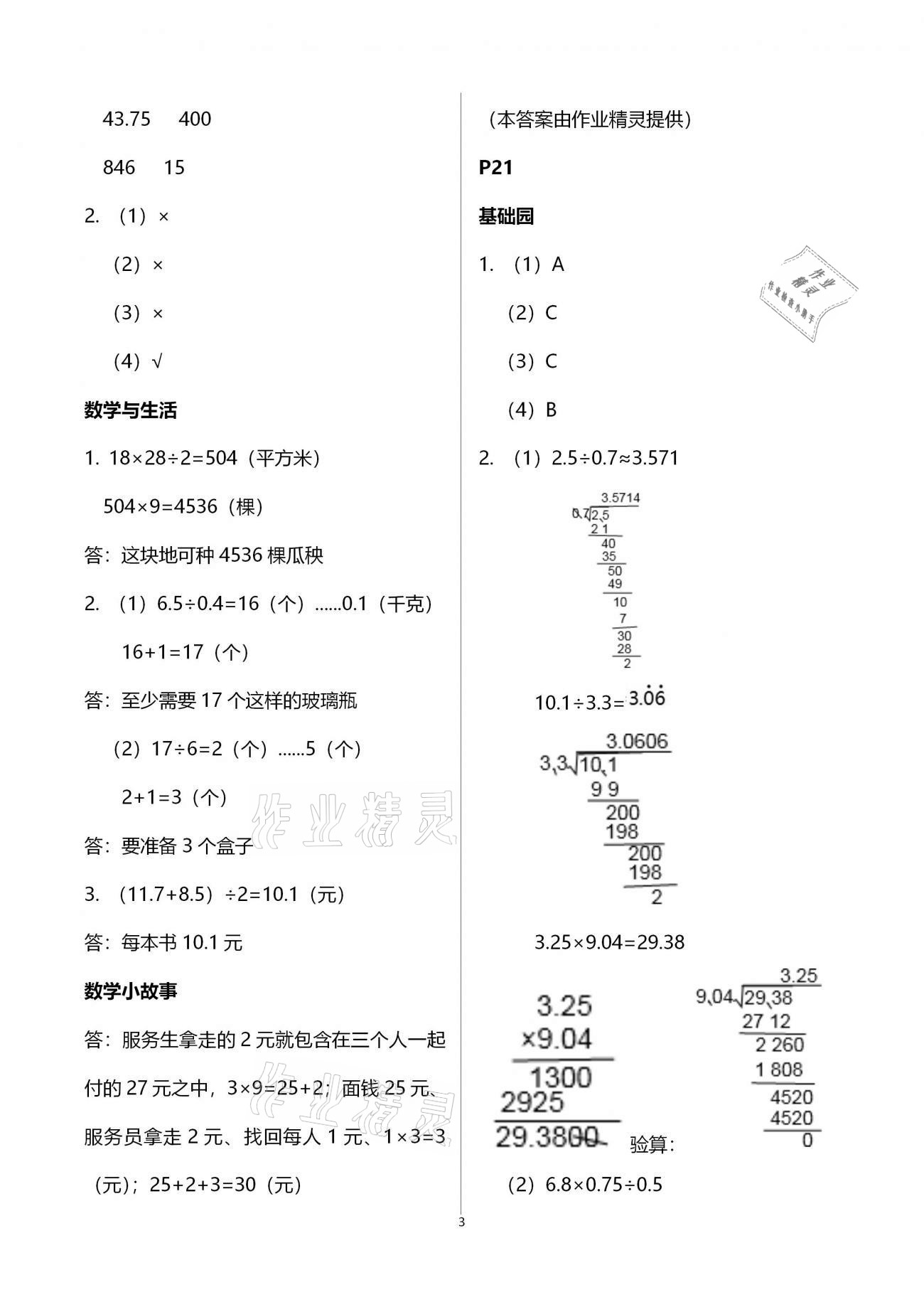 2021年寒假学习与生活五年级山东友谊出版社 第3页