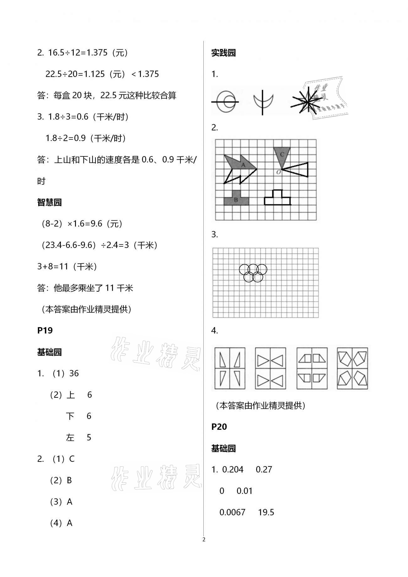 2021年寒假学习与生活五年级山东友谊出版社 第2页