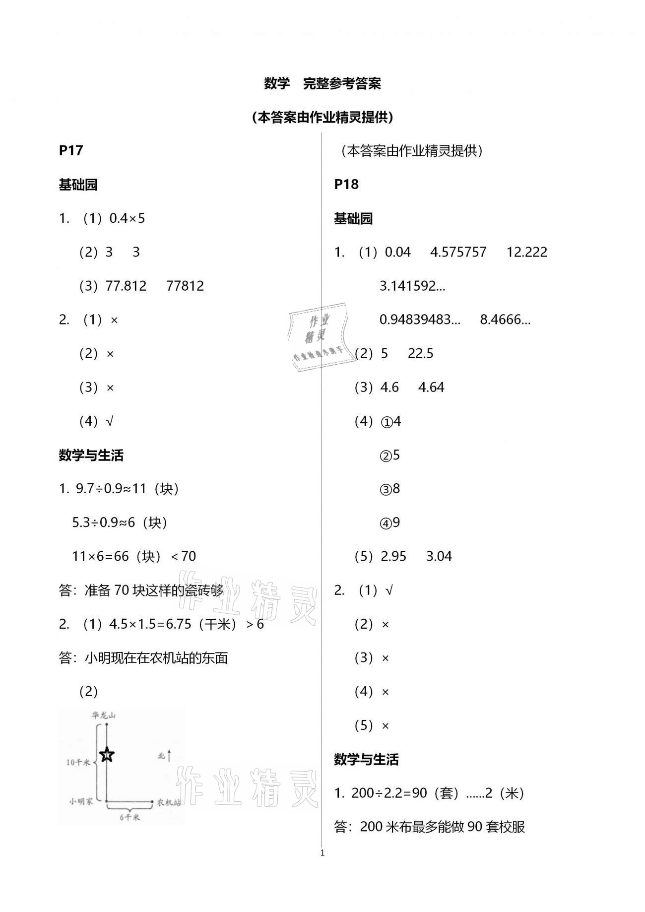 2021年寒假学习与生活五年级山东友谊出版社 第1页