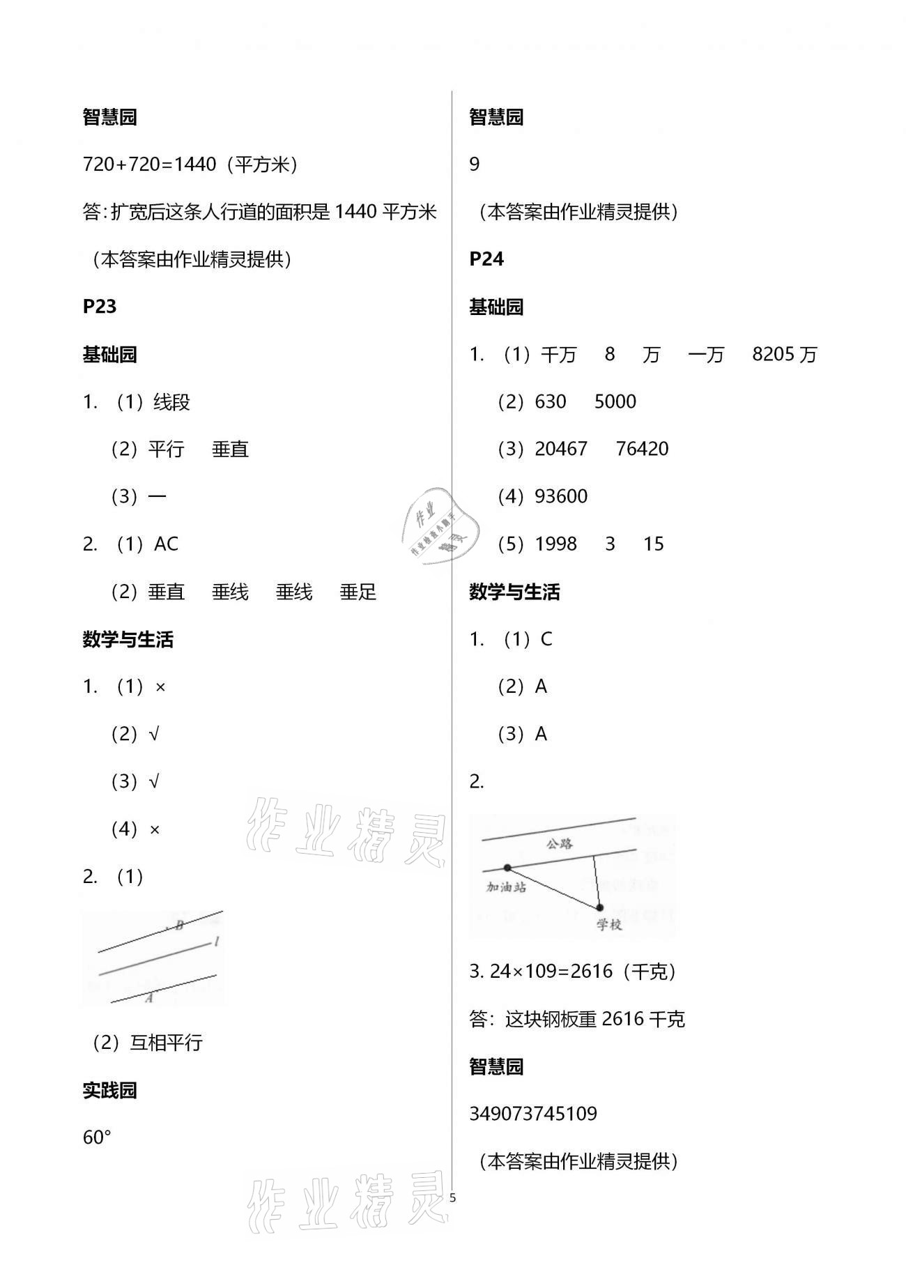 2021年寒假学习与生活四年级山东友谊出版社 第5页