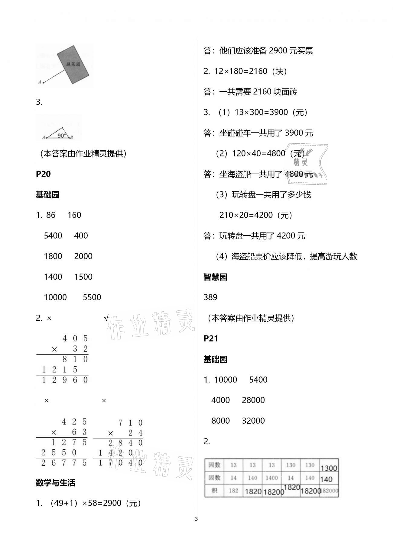 2021年寒假学习与生活四年级山东友谊出版社 第3页