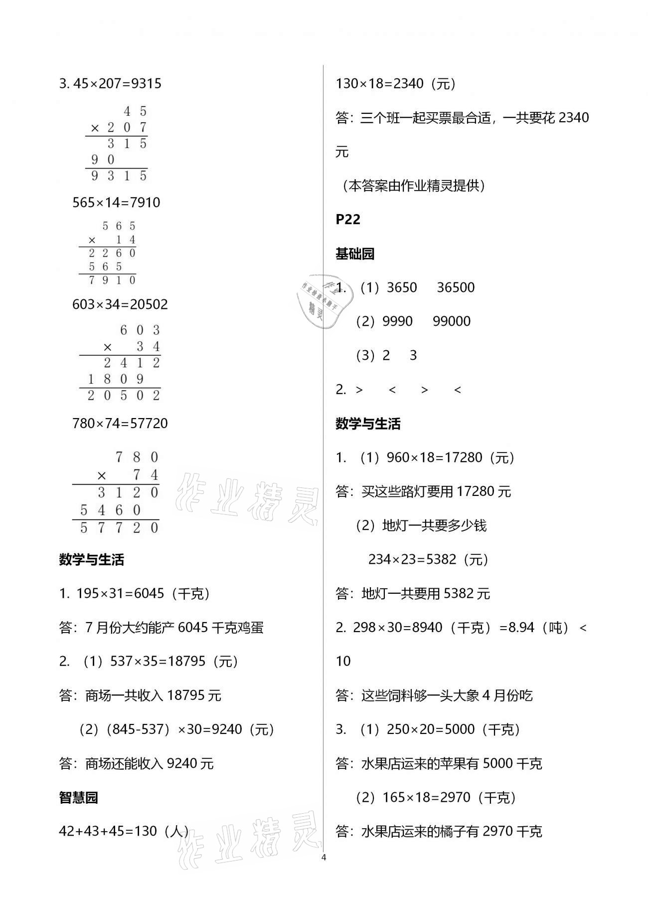 2021年寒假學習與生活四年級山東友誼出版社 第4頁