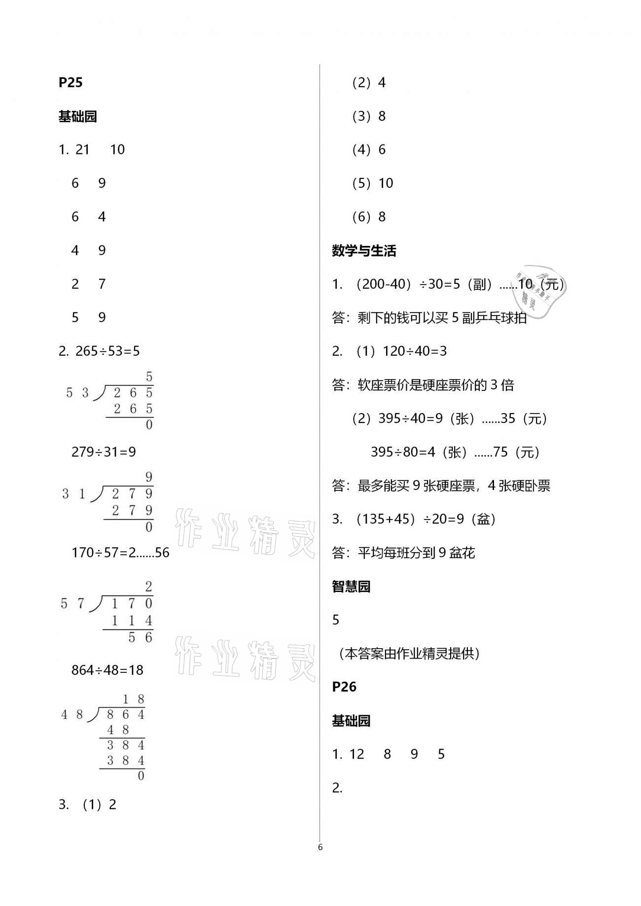 2021年寒假学习与生活四年级山东友谊出版社 第6页