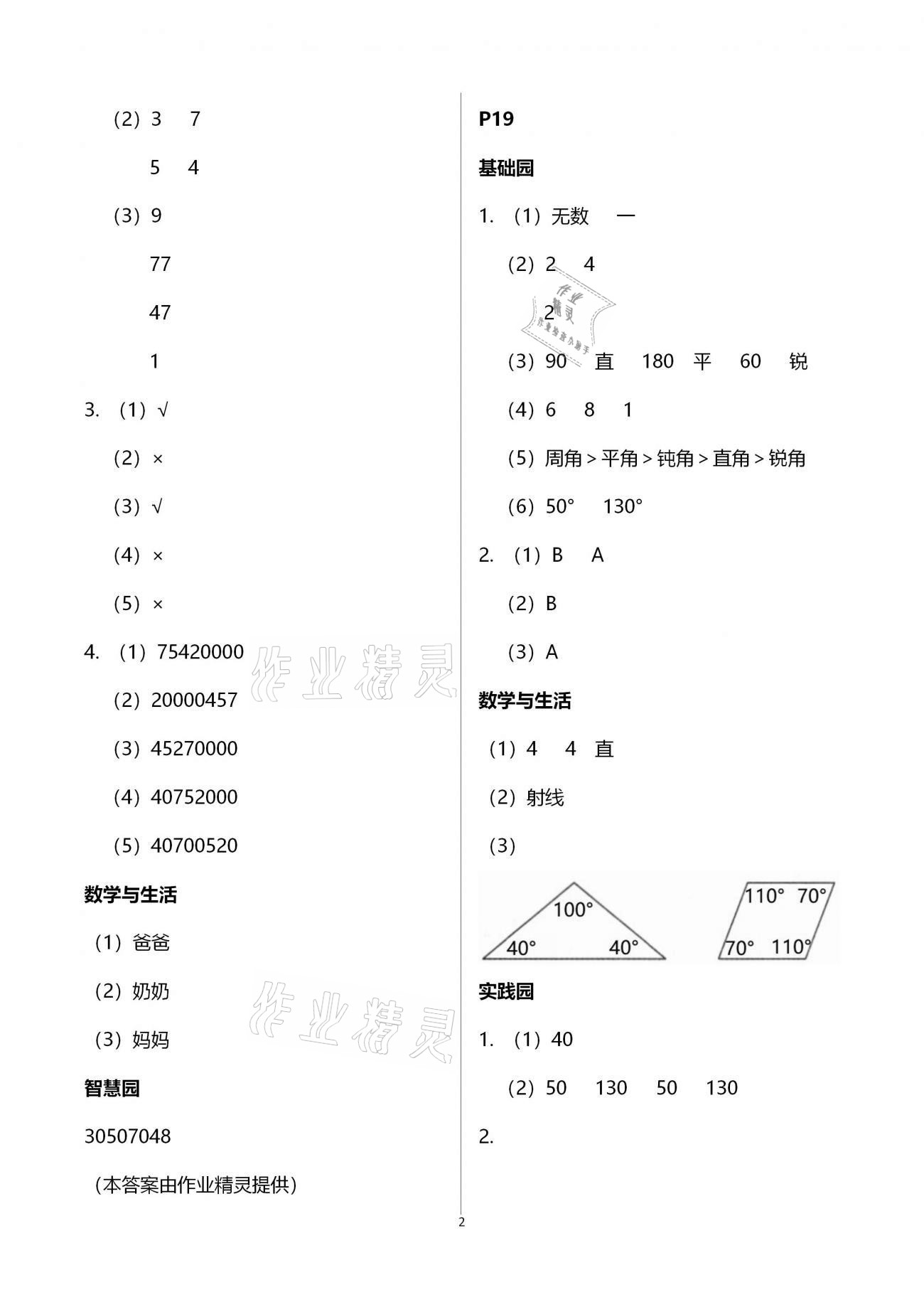 2021年寒假学习与生活四年级山东友谊出版社 第2页