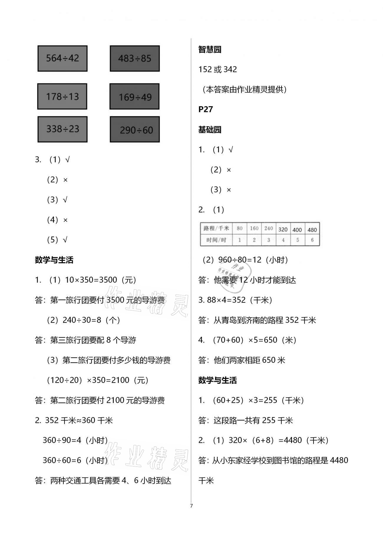 2021年寒假学习与生活四年级山东友谊出版社 第7页