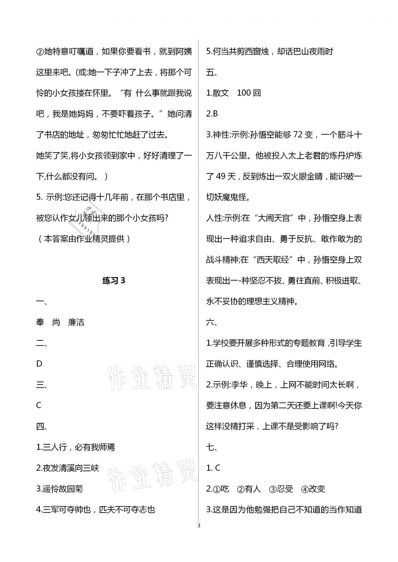 2021年快乐过寒假七年级江苏凤凰科学技术出版社 第3页