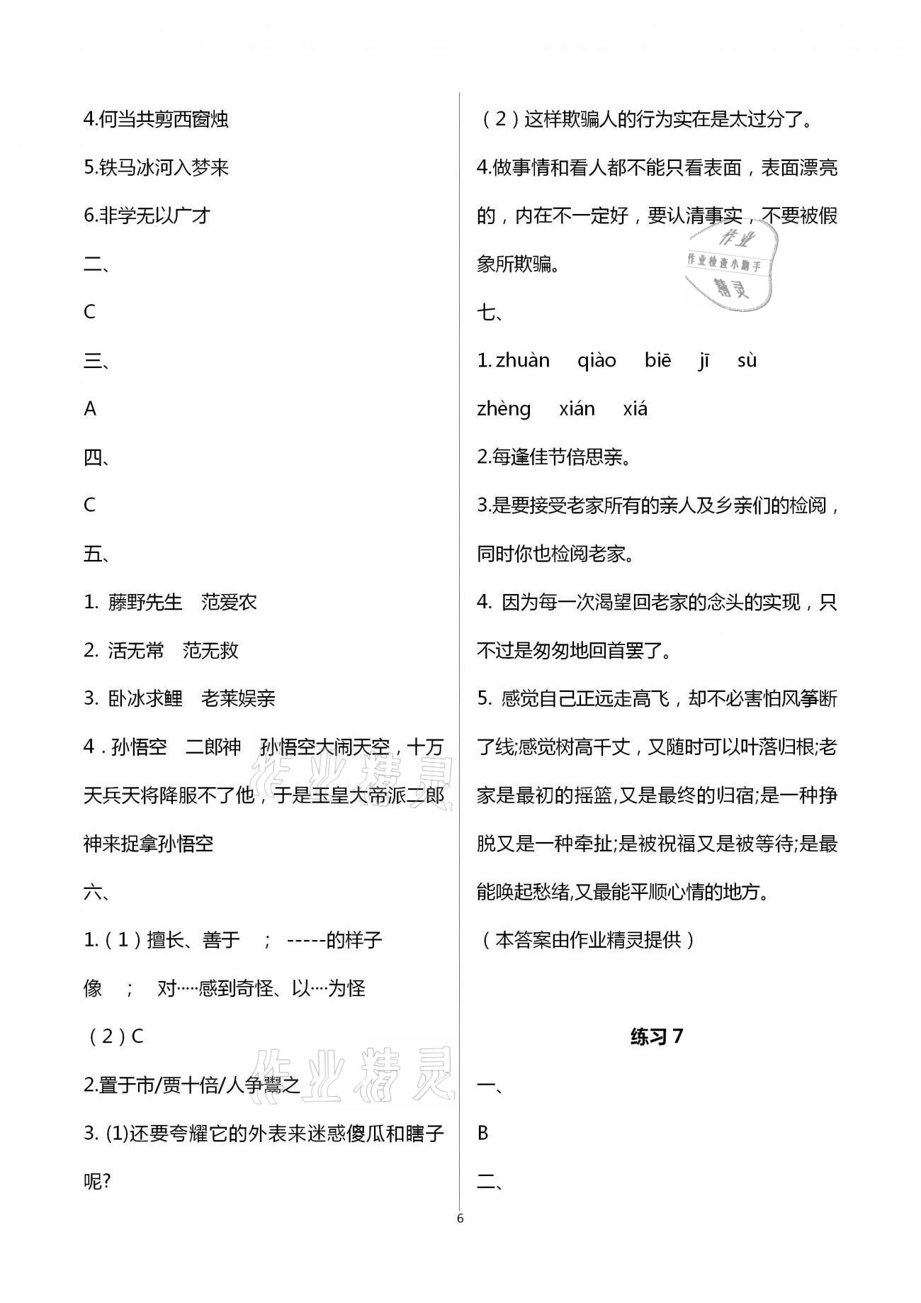 2021年快乐过寒假七年级江苏凤凰科学技术出版社 第6页