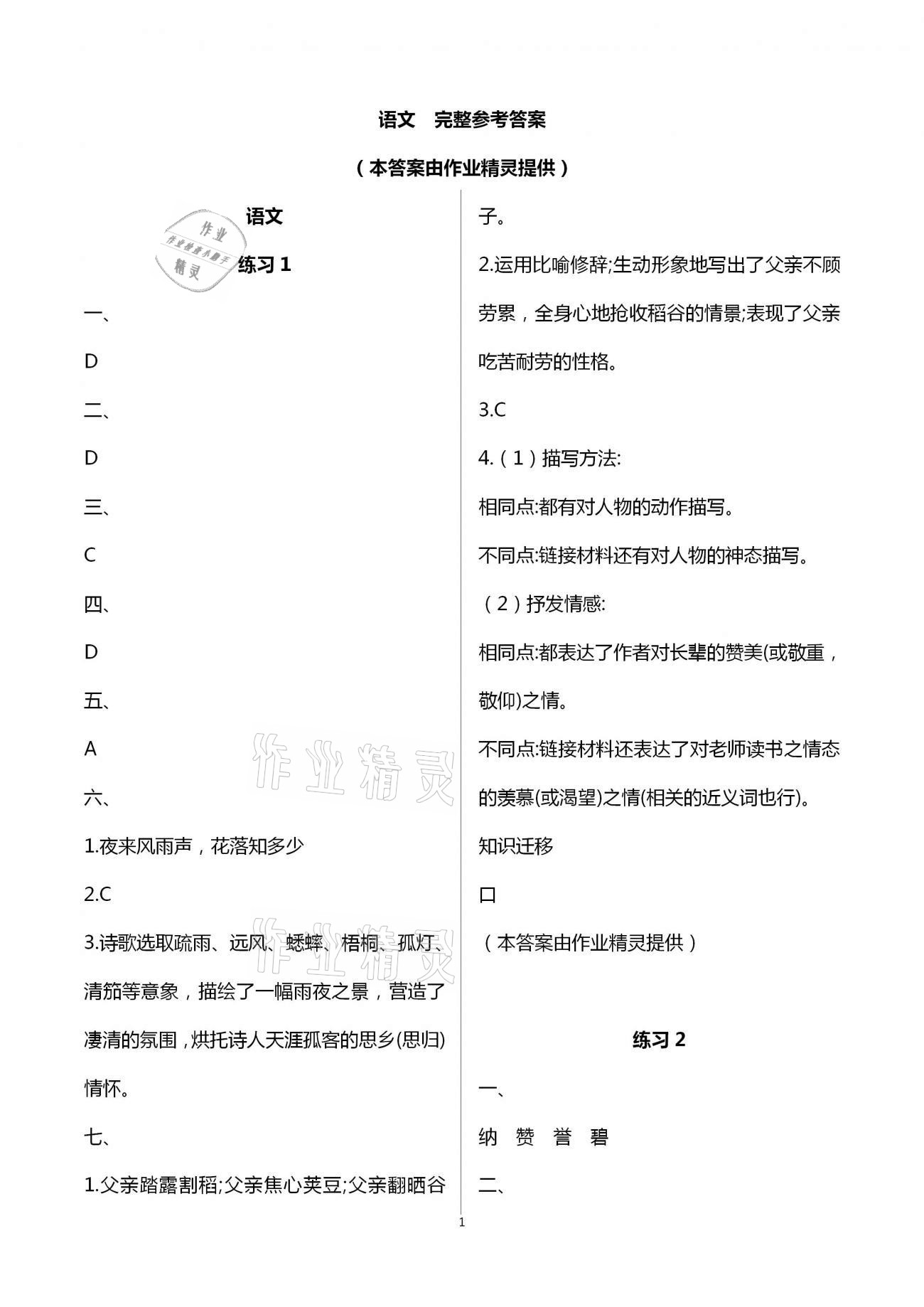 2021年快乐过寒假七年级江苏凤凰科学技术出版社 第1页