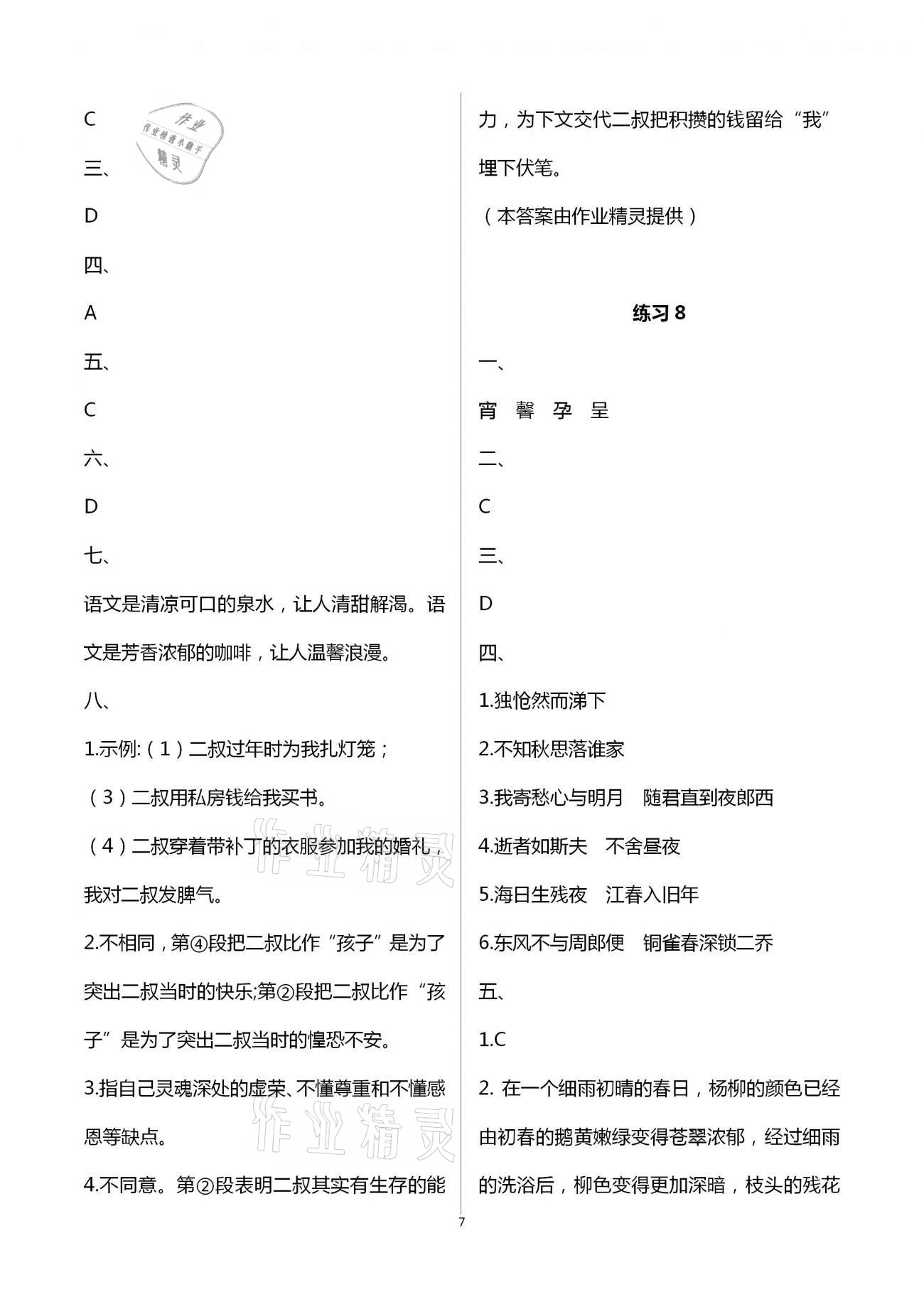 2021年快乐过寒假七年级江苏凤凰科学技术出版社 第7页