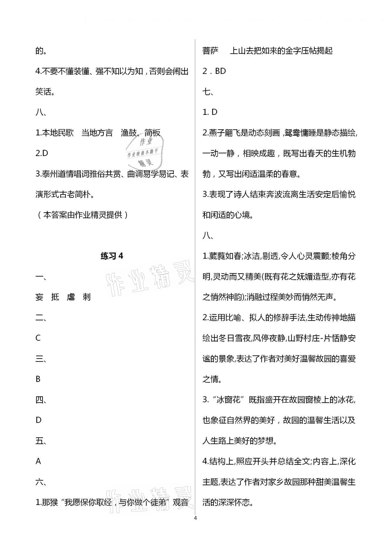 2021年快乐过寒假七年级江苏凤凰科学技术出版社 第4页