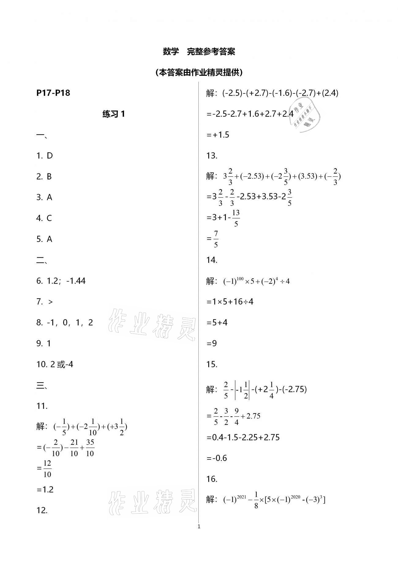 2021年快乐过寒假七年级江苏凤凰科学技术出版社 第9页