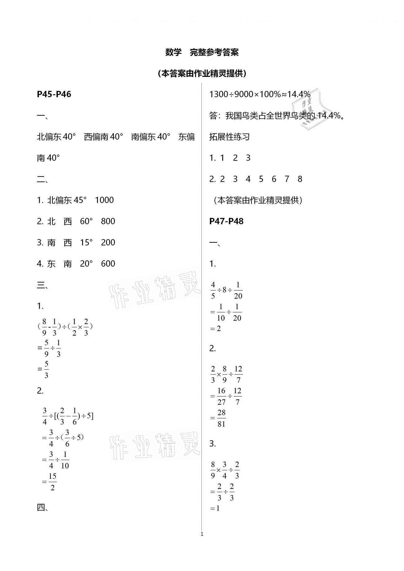 2021年寒假作业六年级湖南教育出版社 第1页