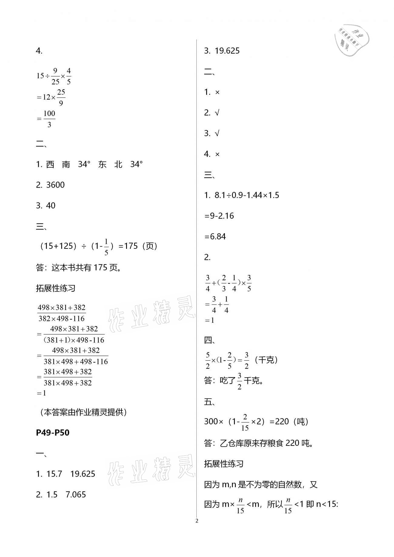 2021年寒假作业六年级湖南教育出版社 第2页