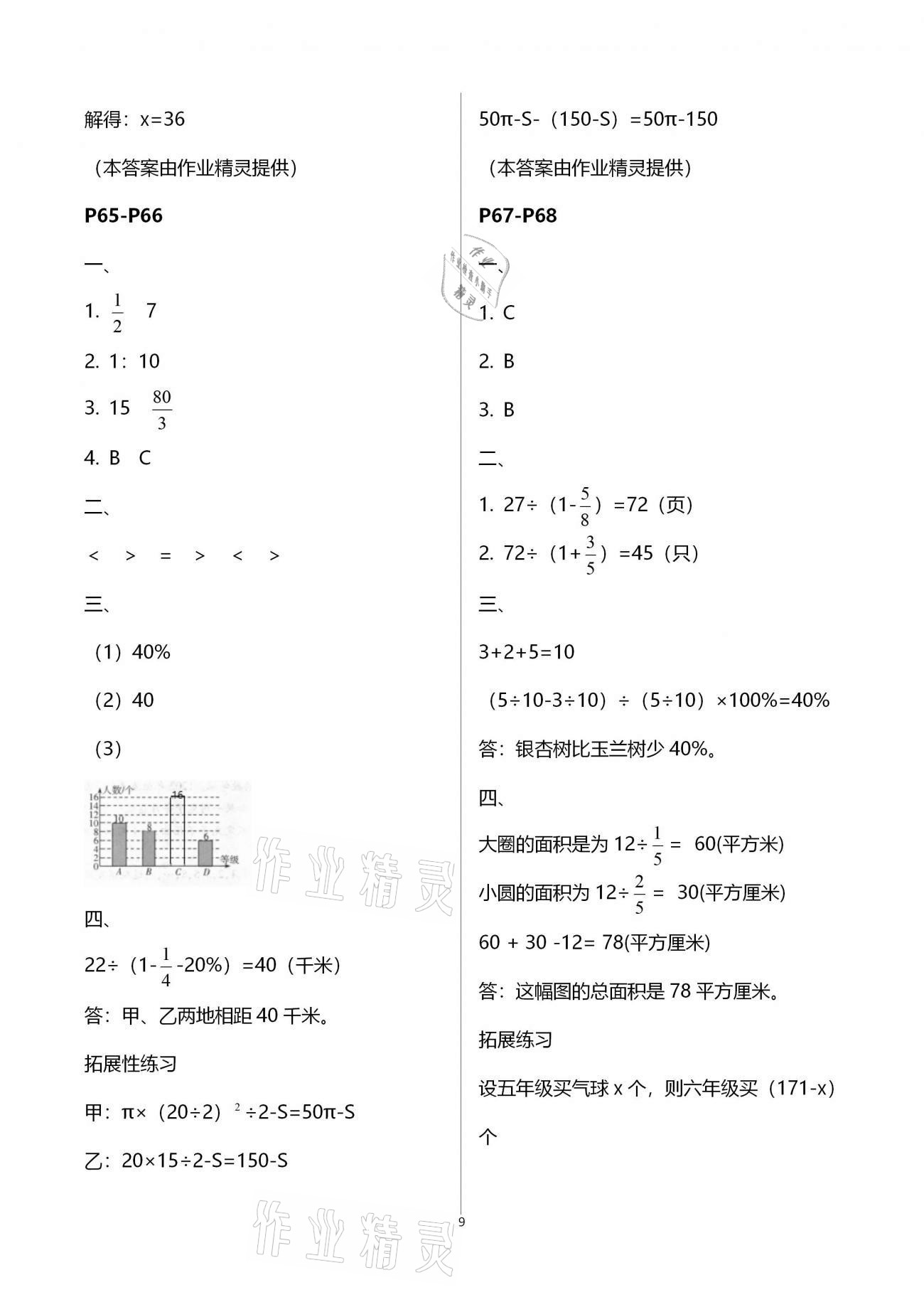 2021年寒假作业六年级湖南教育出版社 第9页