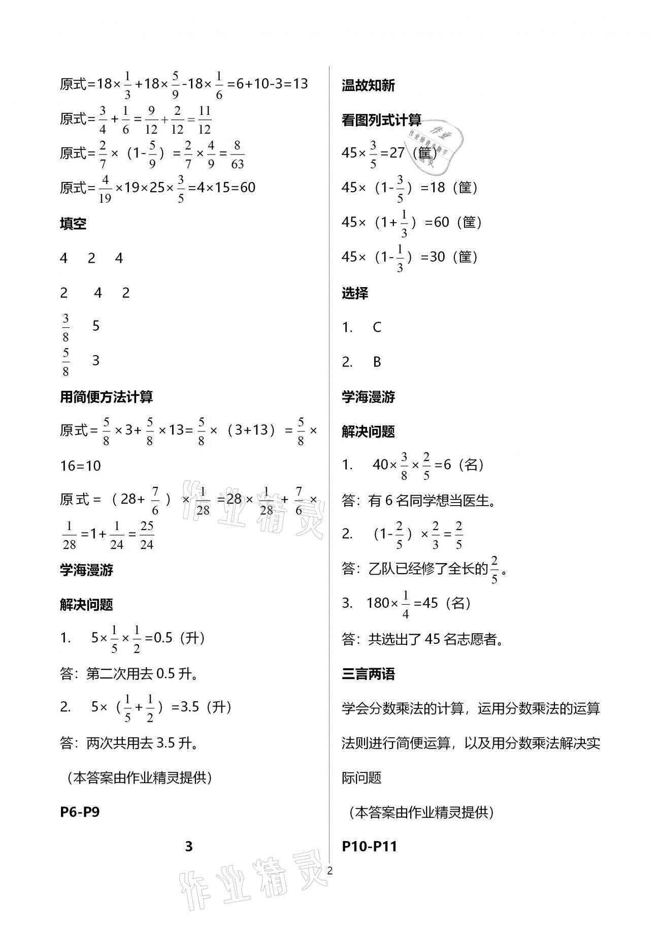 2021年假期学习乐园寒假六年级数学科学 参考答案第2页