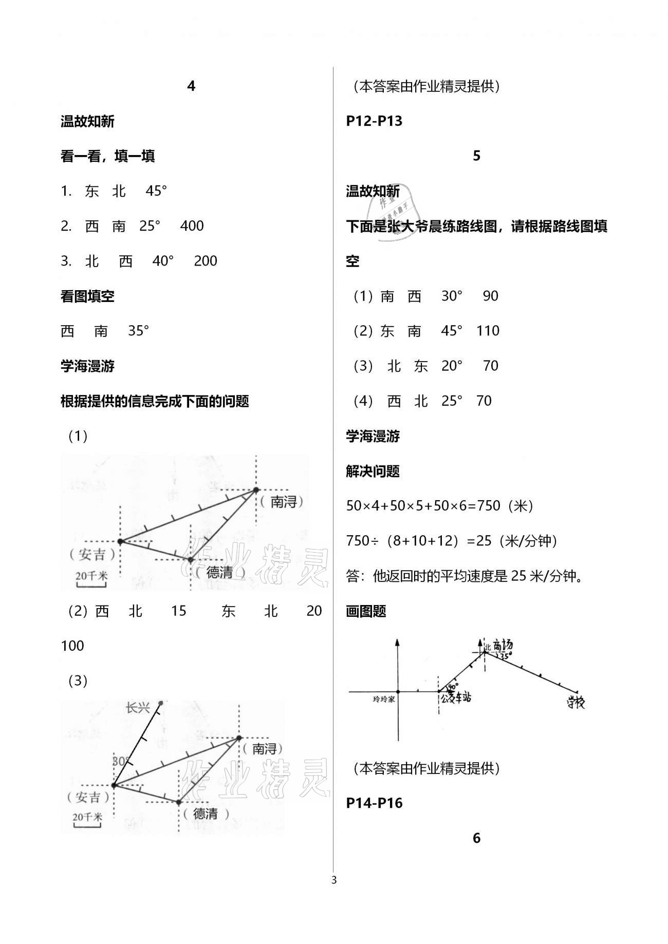 2021年假期学习乐园寒假六年级数学科学 参考答案第3页